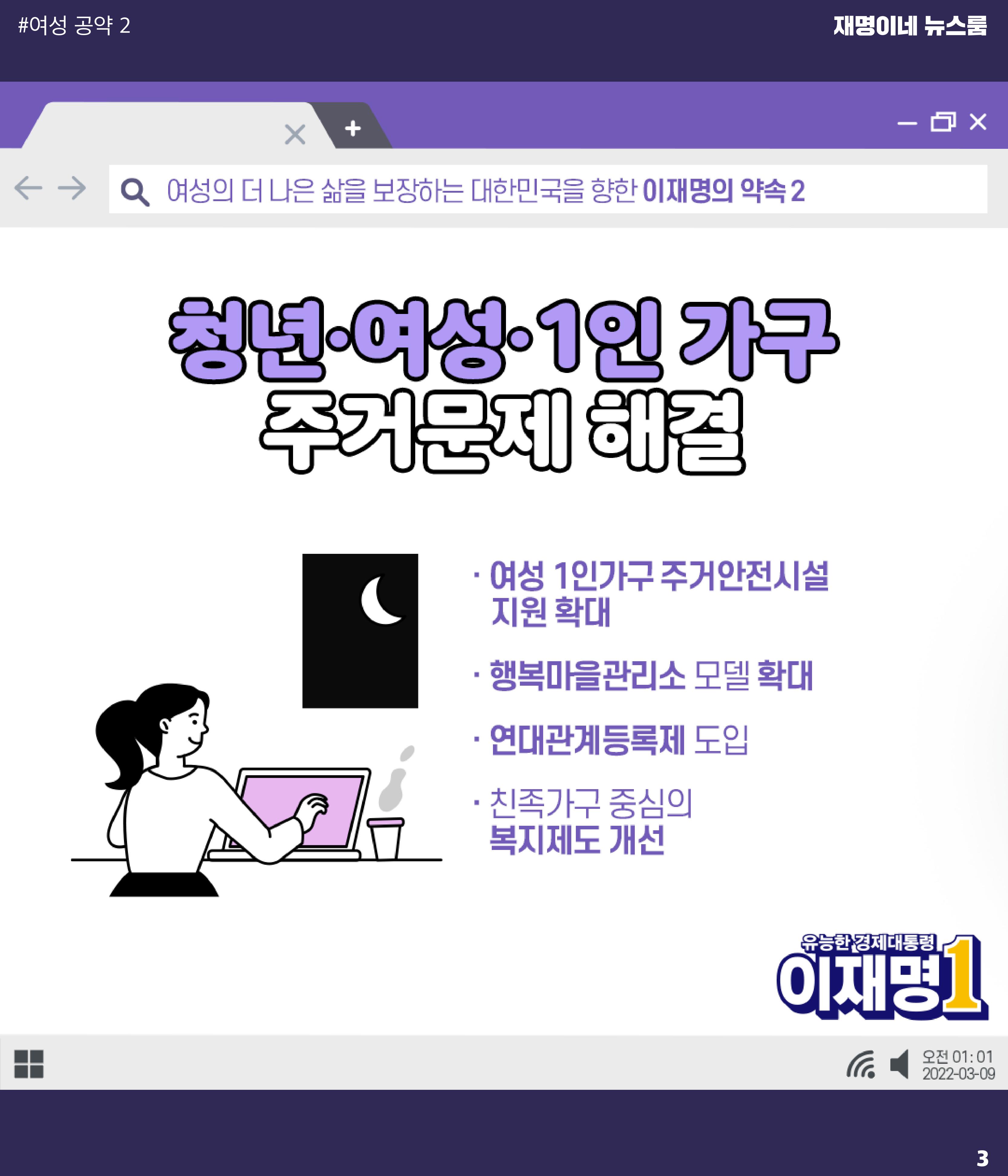 재명이네 뉴스룸 제50호 D-4 3페이지