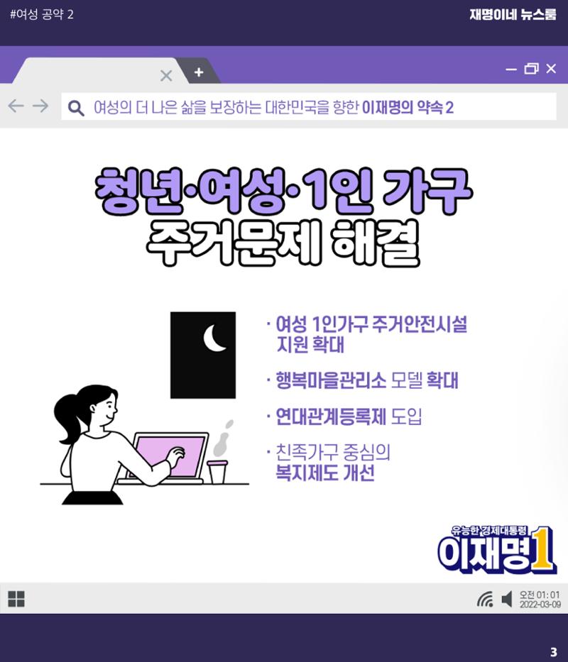 재명이네 뉴스룸 제50호 D-4 3페이지