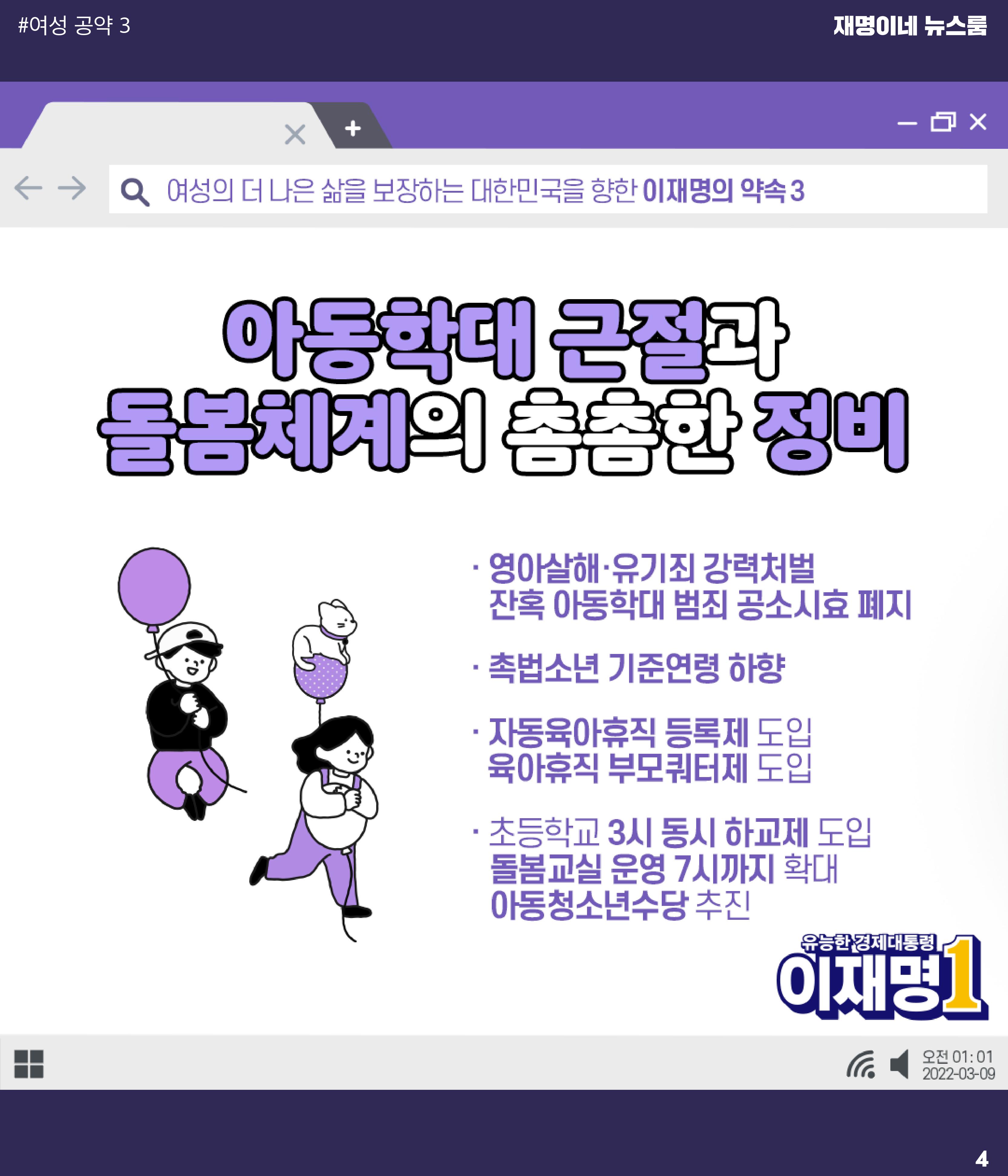 재명이네 뉴스룸 제50호 D-4 4페이지
