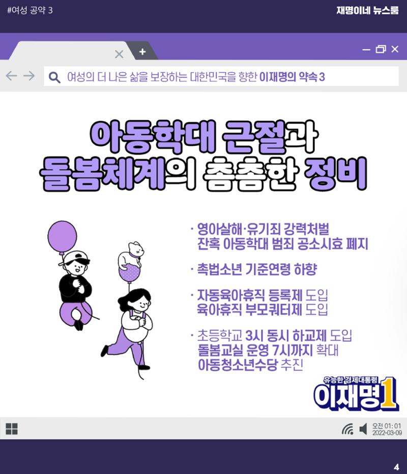 재명이네 뉴스룸 제50호 D-4 4페이지