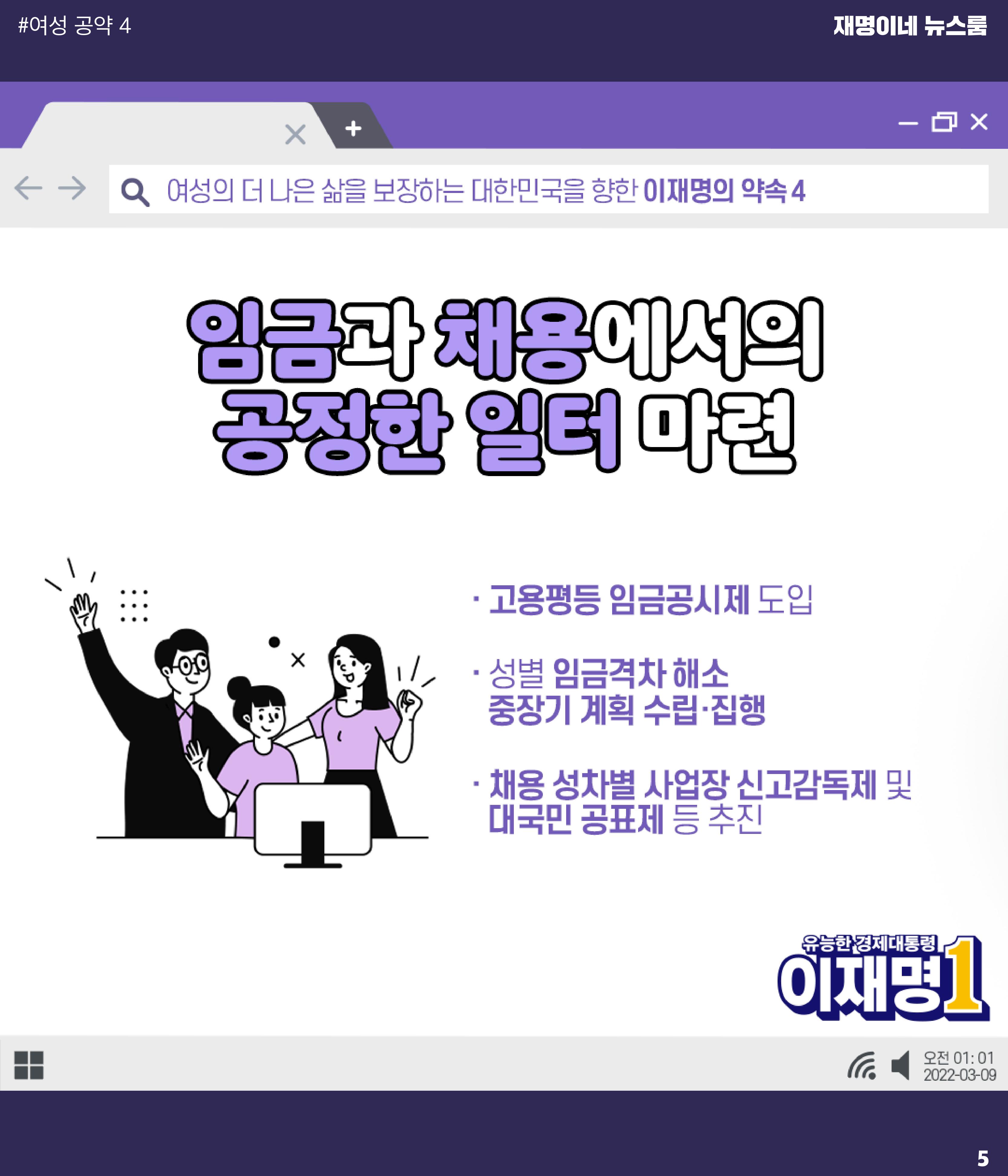 재명이네 뉴스룸 제50호 D-4 5페이지