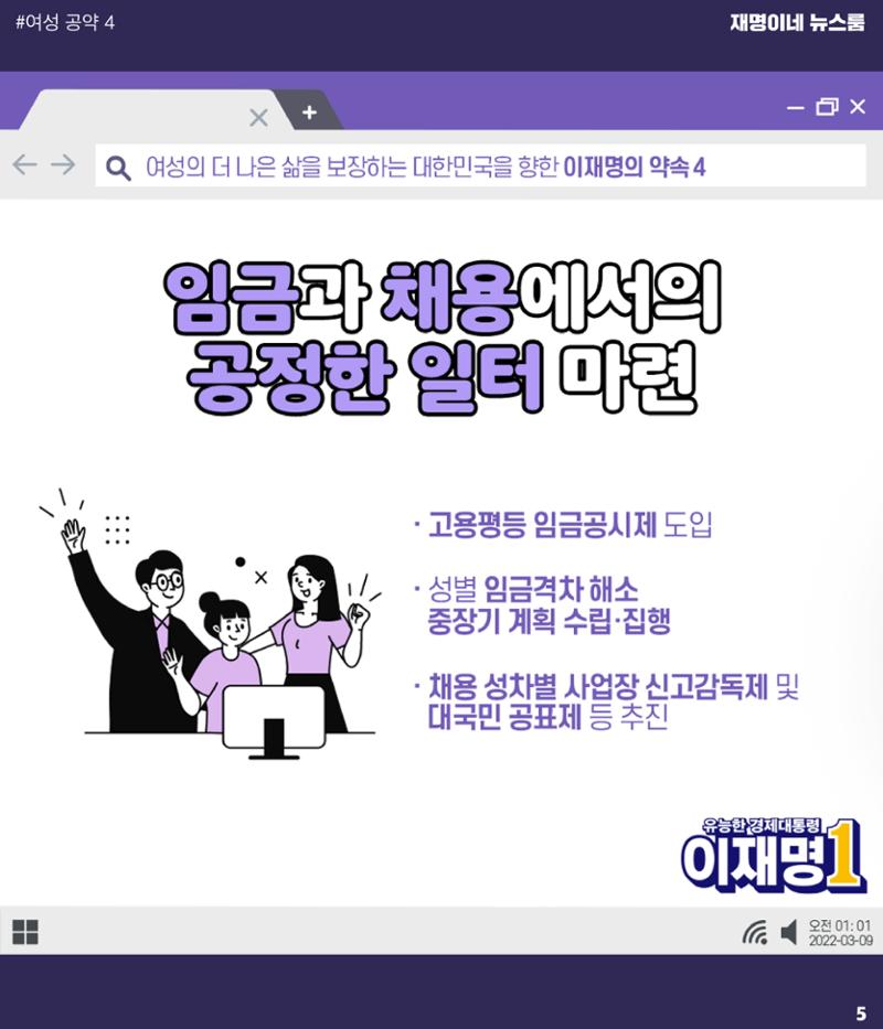 재명이네 뉴스룸 제50호 D-4 5페이지
