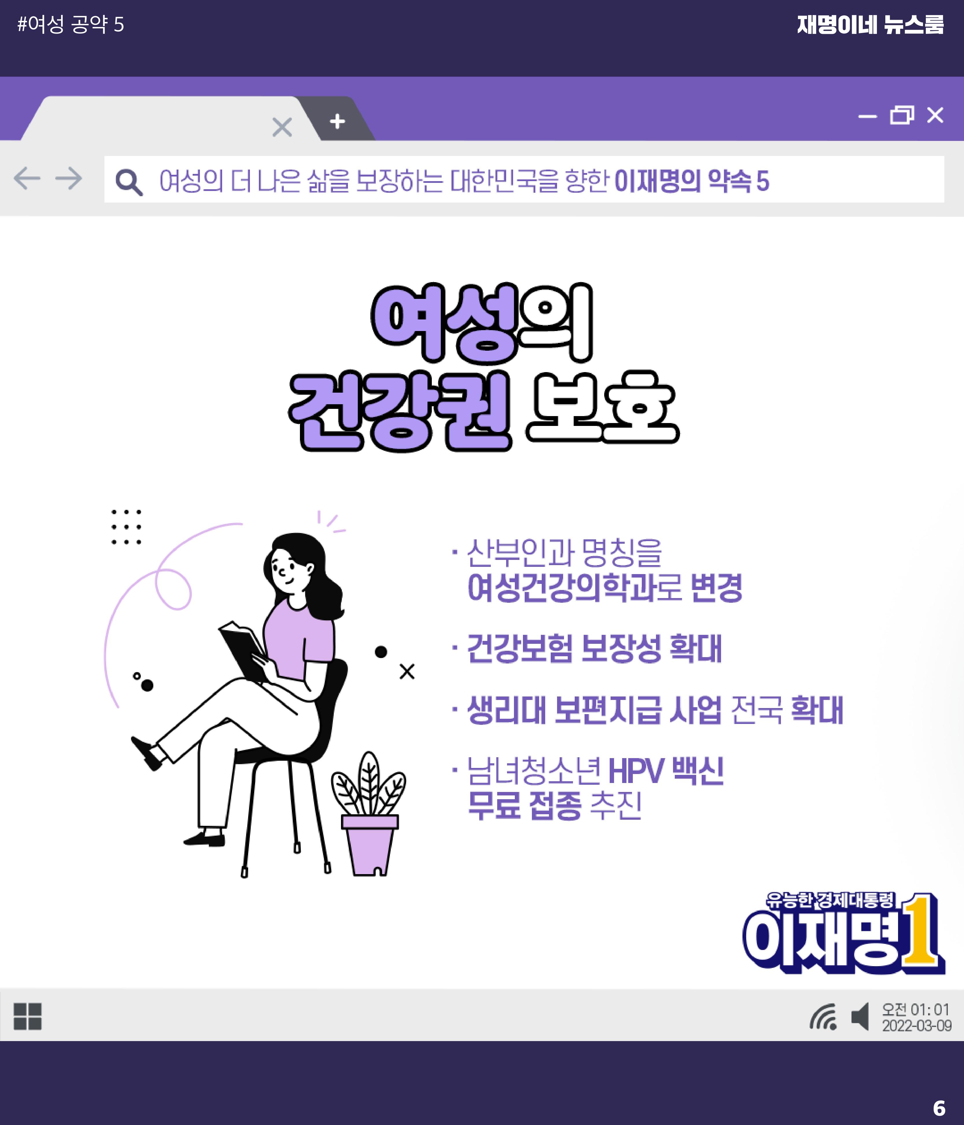 재명이네 뉴스룸 제50호 D-4 6페이지