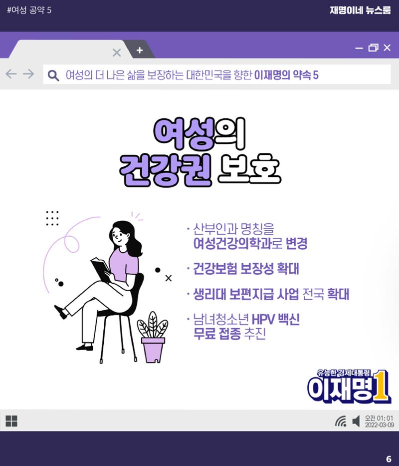 재명이네 뉴스룸 제50호 D-4 6페이지