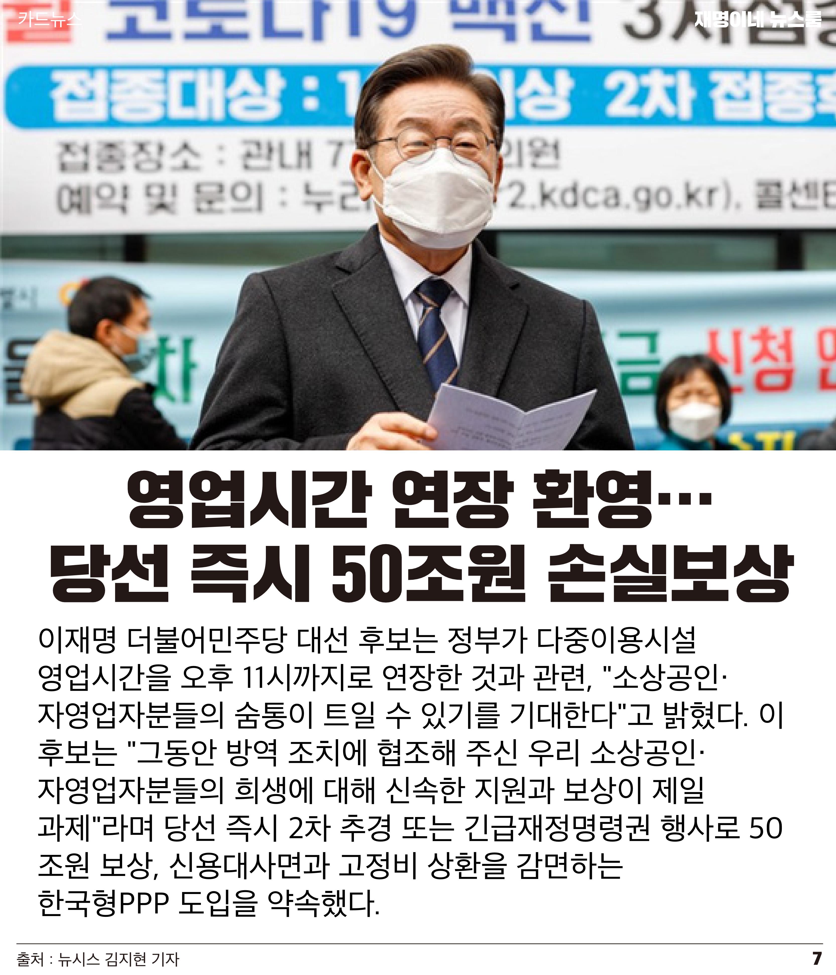 재명이네 뉴스룸 제50호 D-4 7페이지