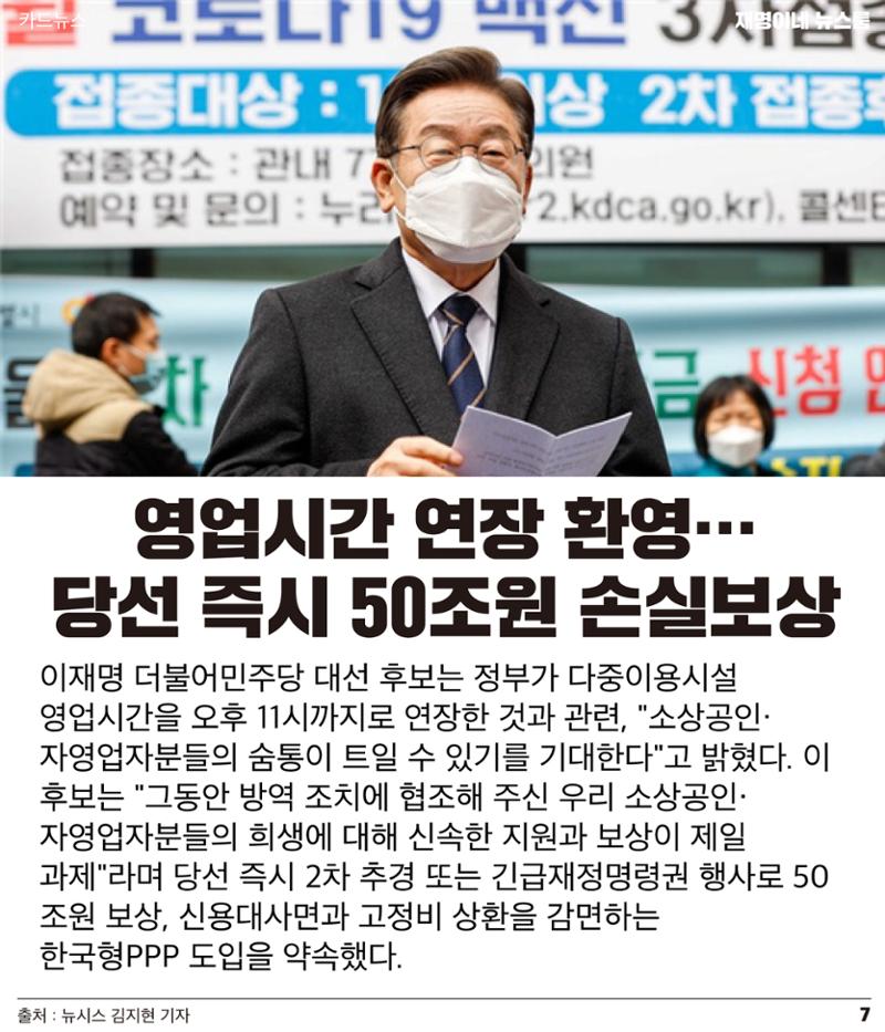 재명이네 뉴스룸 제50호 D-4 7페이지