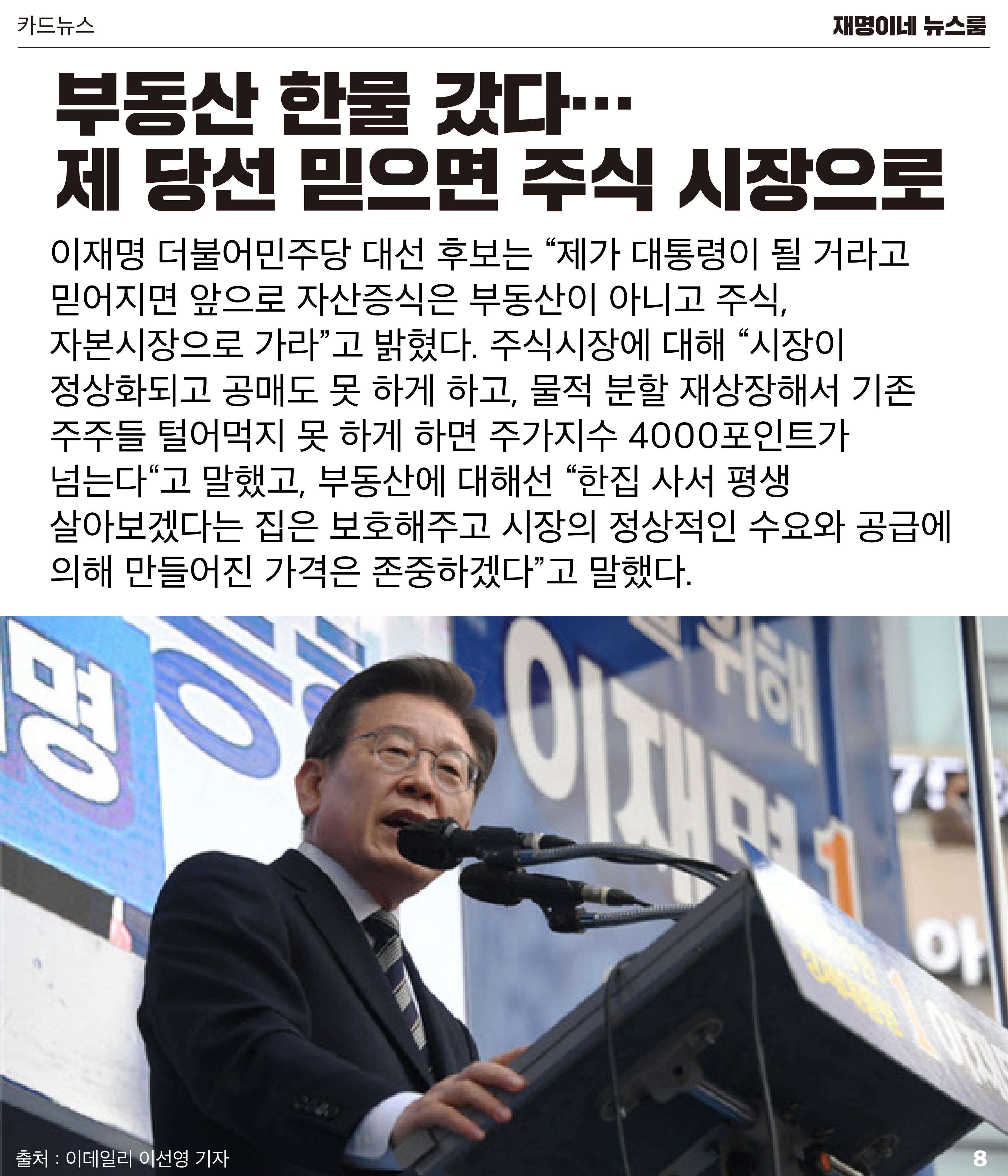 재명이네 뉴스룸 제50호 D-4 8페이지