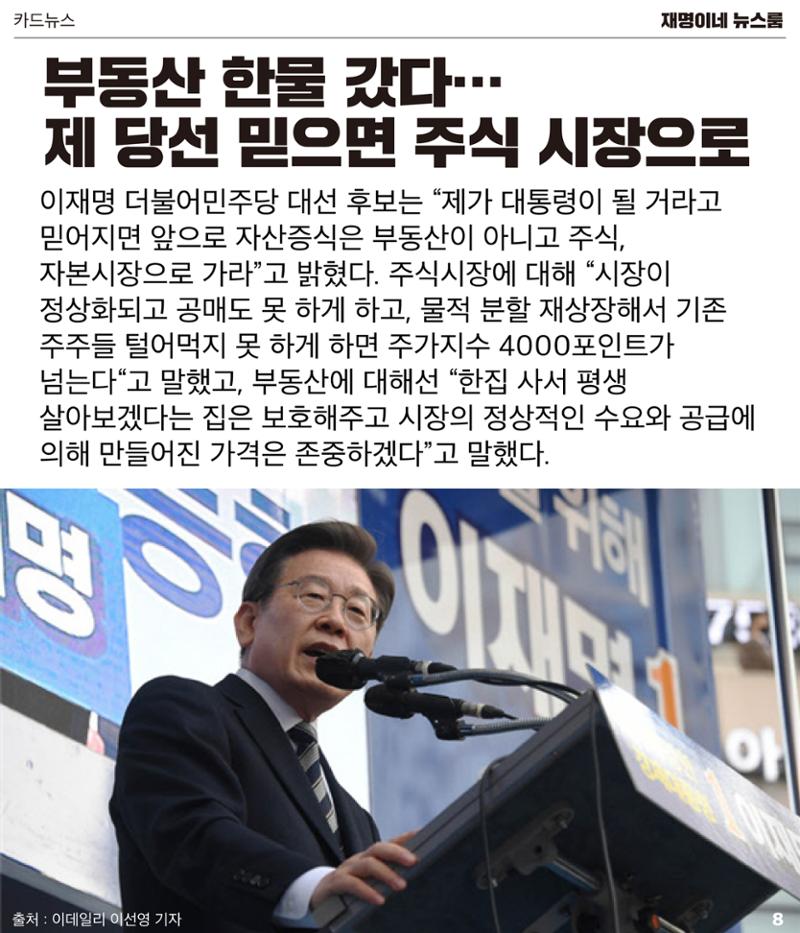 재명이네 뉴스룸 제50호 D-4 8페이지