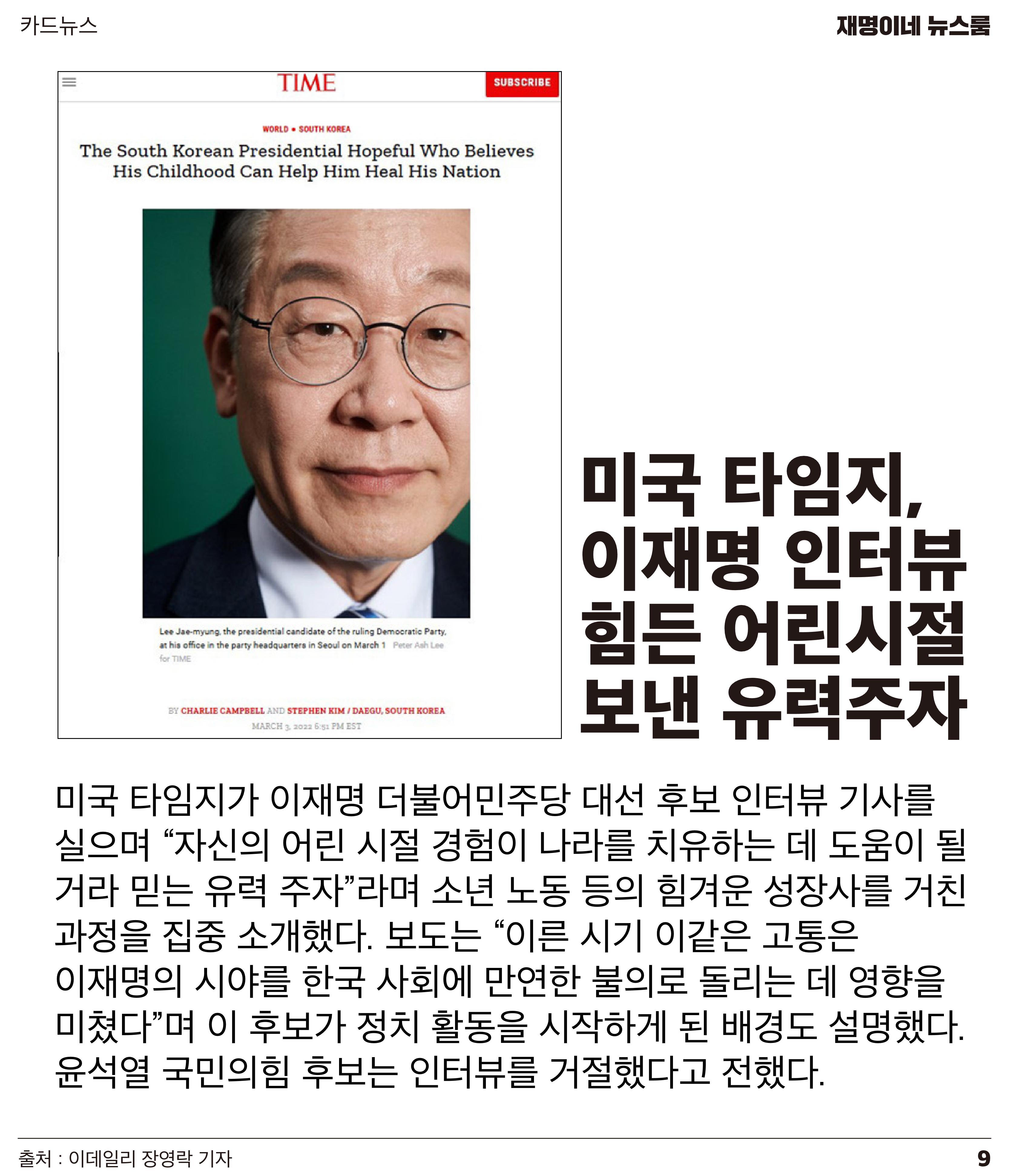 재명이네 뉴스룸 제50호 D-4 9페이지
