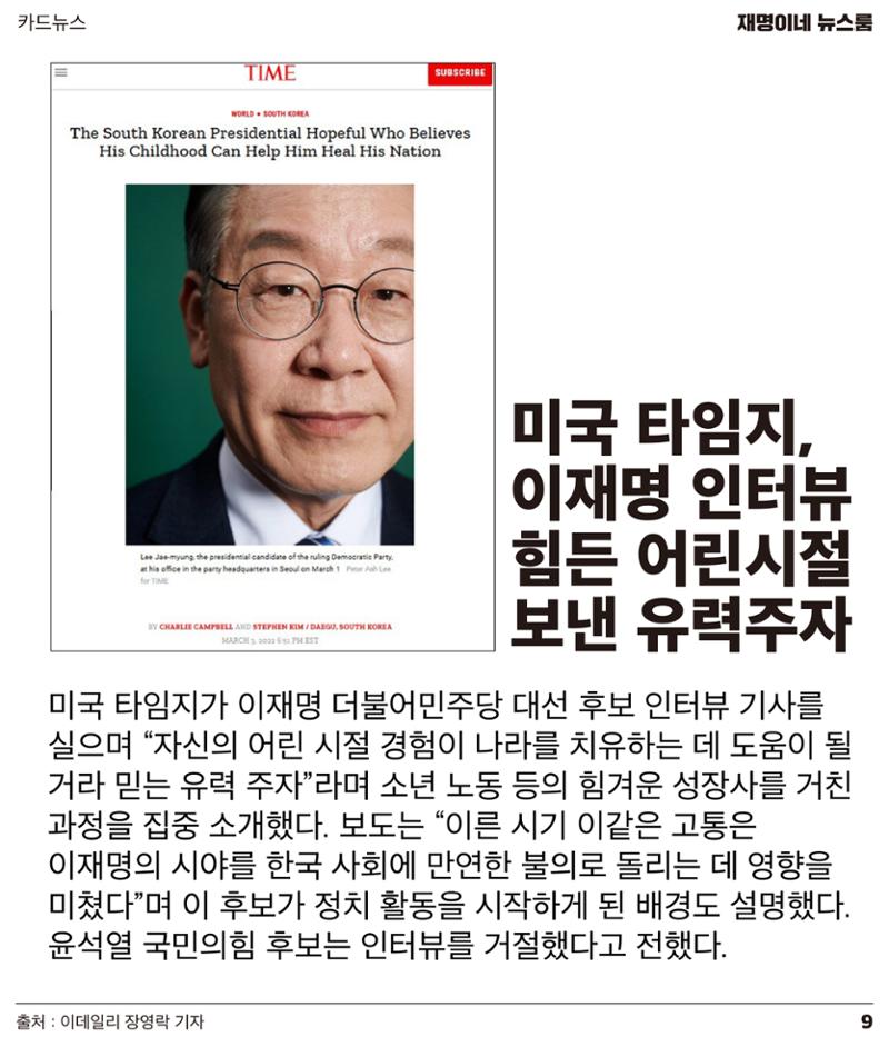 재명이네 뉴스룸 제50호 D-4 9페이지