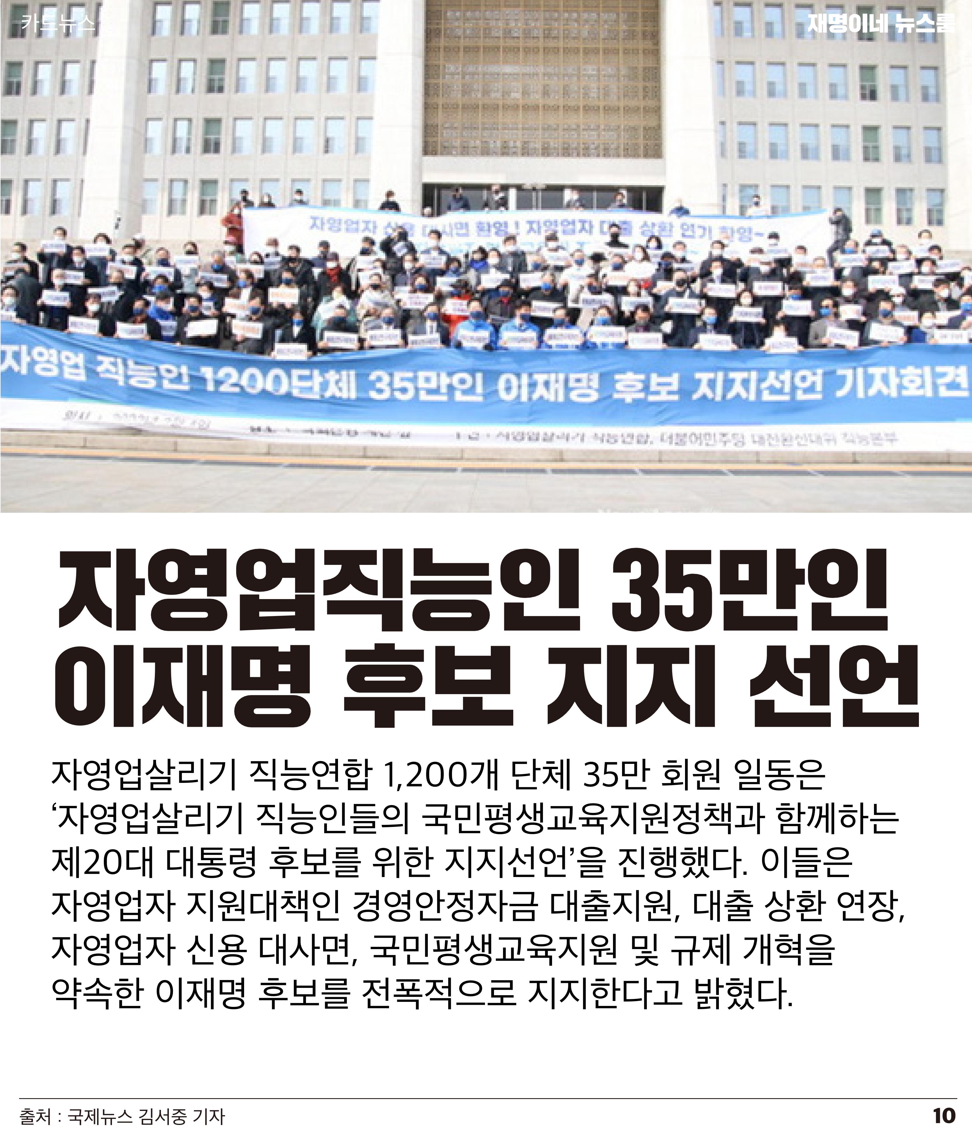 재명이네 뉴스룸 제51호 D-3 10페이지