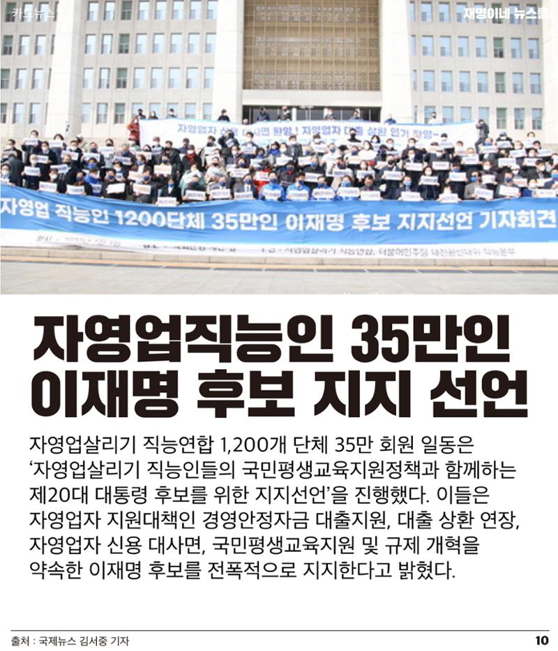재명이네 뉴스룸 제51호 D-3 10페이지
