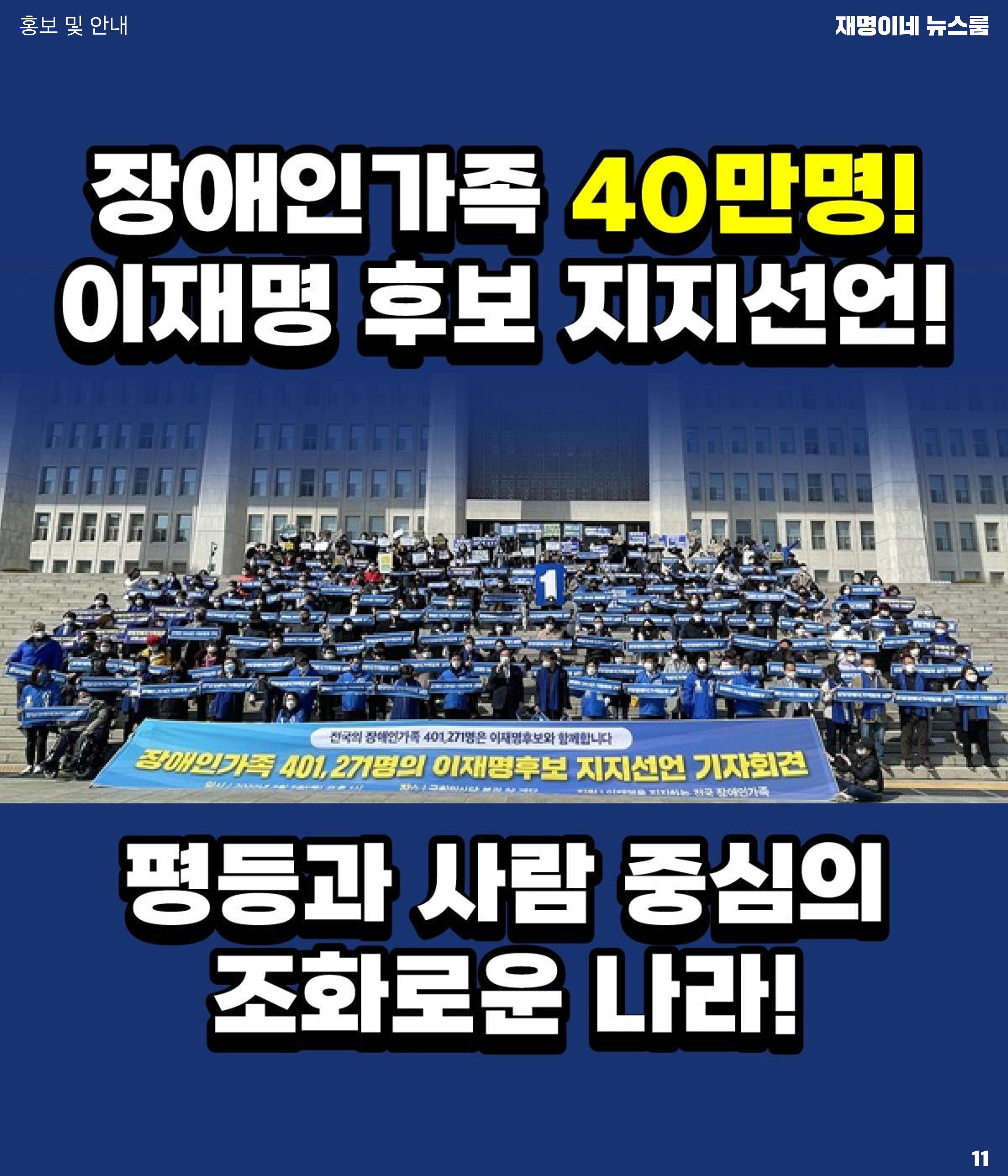 재명이네 뉴스룸 제51호 D-3 11페이지