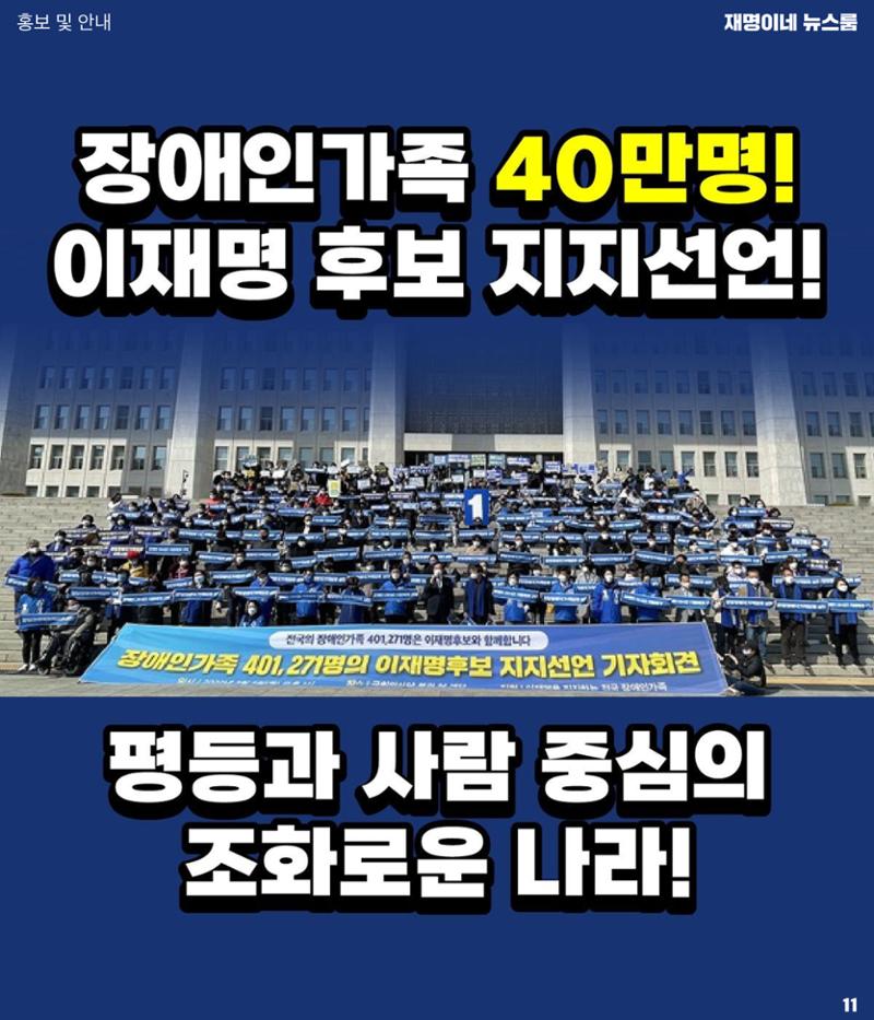 재명이네 뉴스룸 제51호 D-3 11페이지