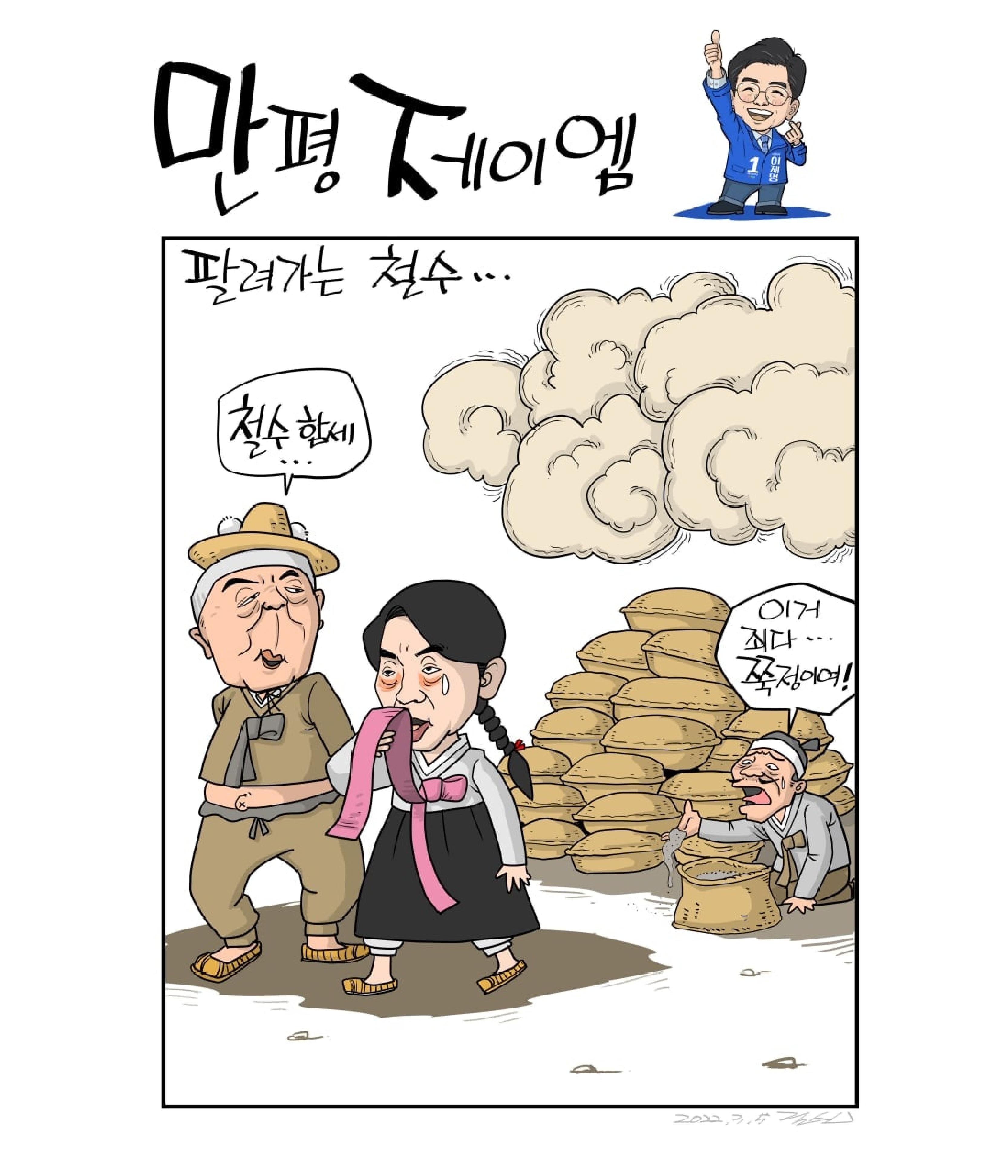 재명이네 뉴스룸 제51호 D-3 12페이지