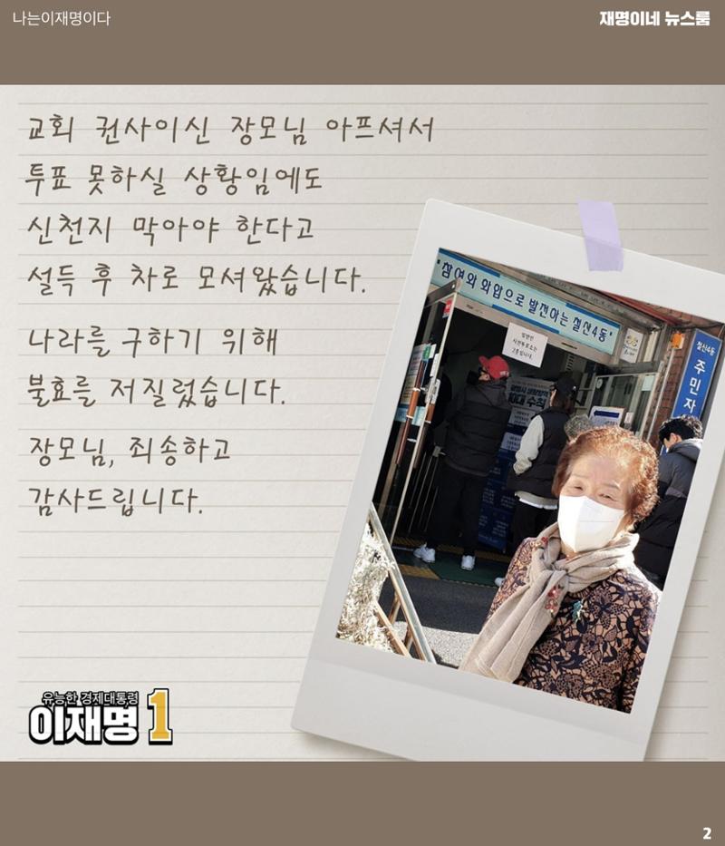 재명이네 뉴스룸 제51호 D-3 2페이지