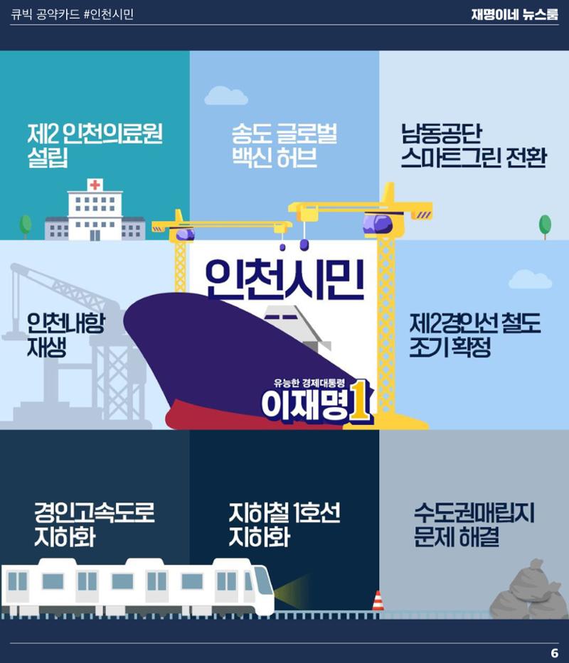 재명이네 뉴스룸 제51호 D-3 6페이지