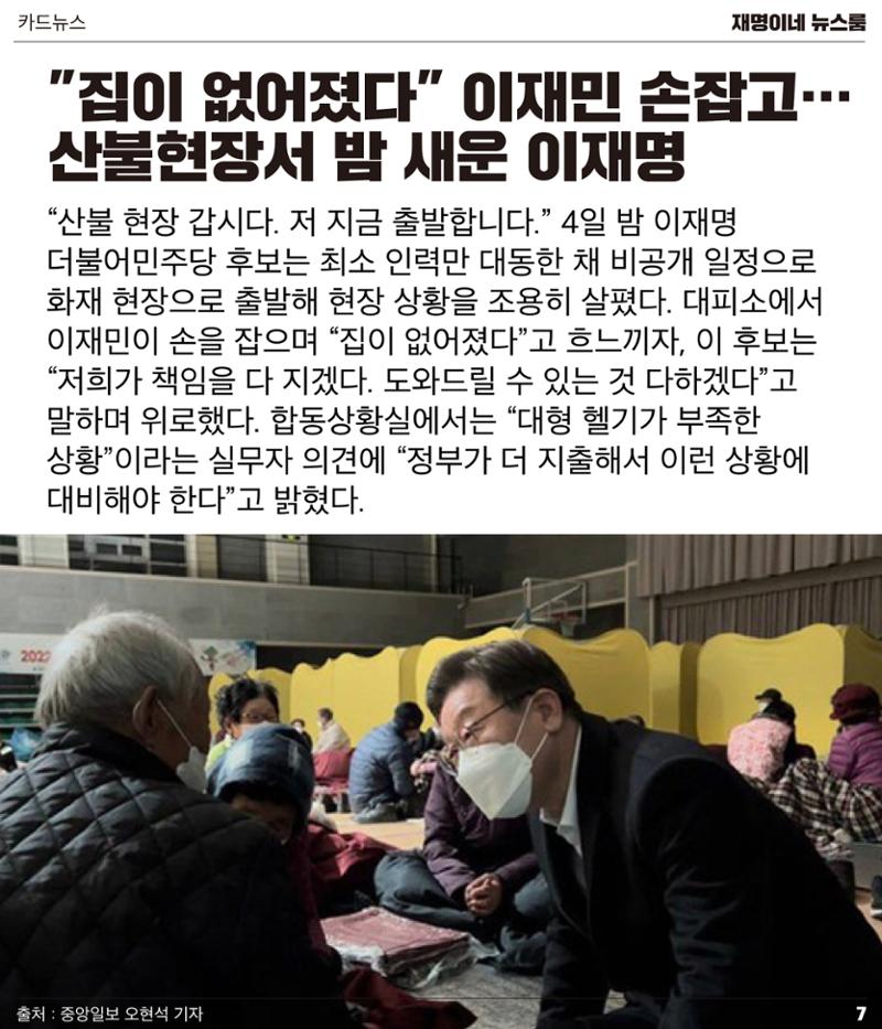 재명이네 뉴스룸 제51호 D-3 7페이지