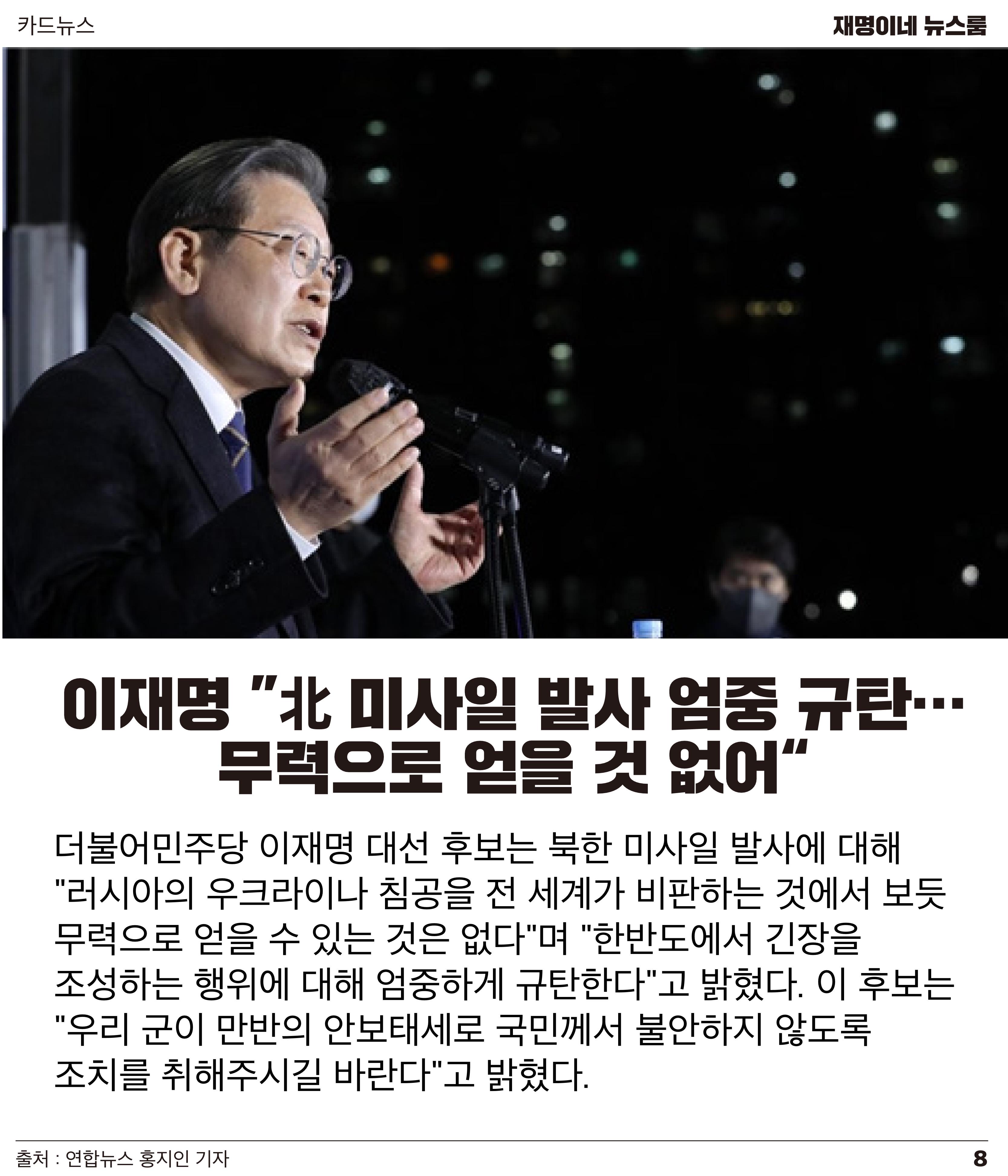 재명이네 뉴스룸 제51호 D-3 8페이지