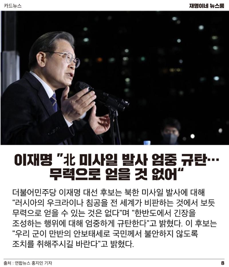 재명이네 뉴스룸 제51호 D-3 8페이지