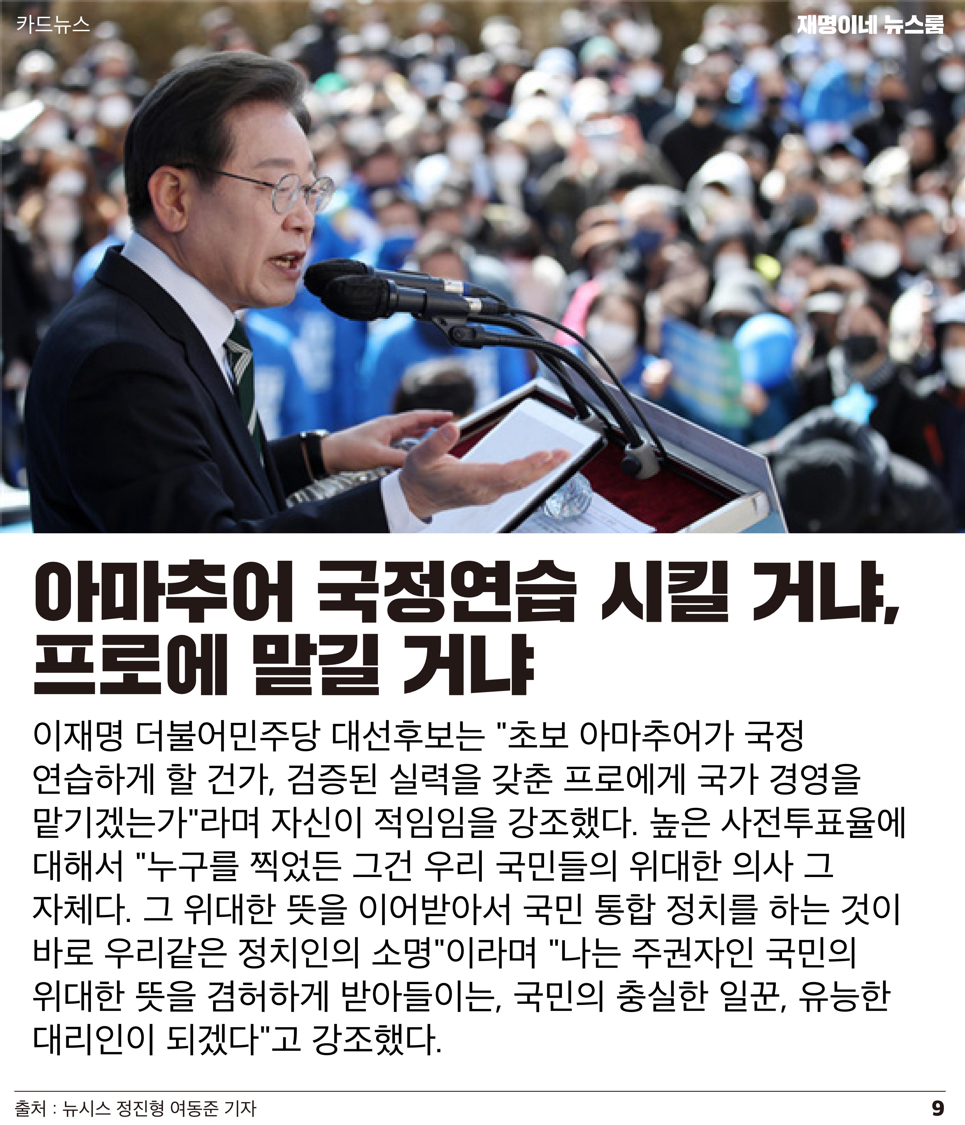 재명이네 뉴스룸 제51호 D-3 9페이지