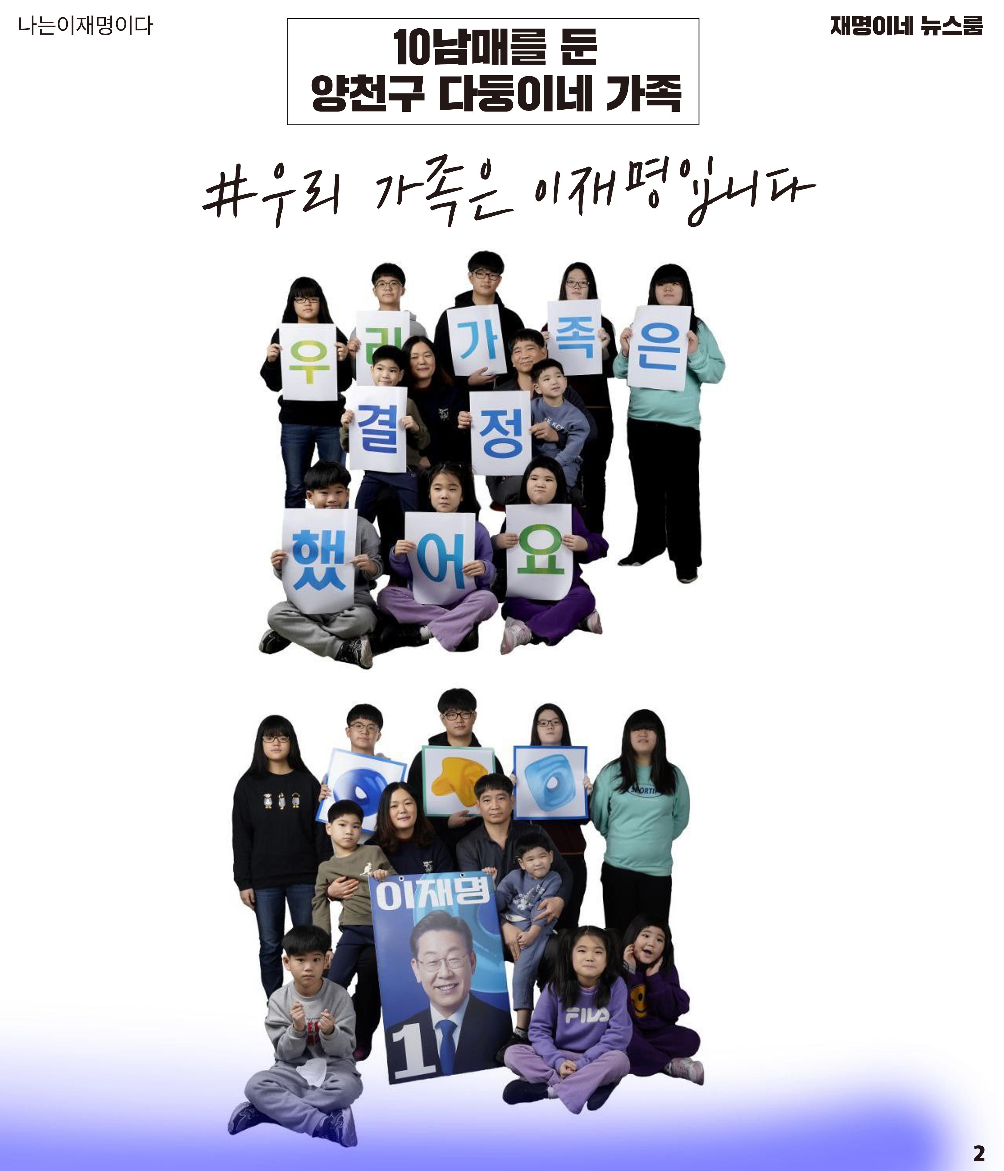 재명이네 뉴스룸 제52호 D-2 2페이지