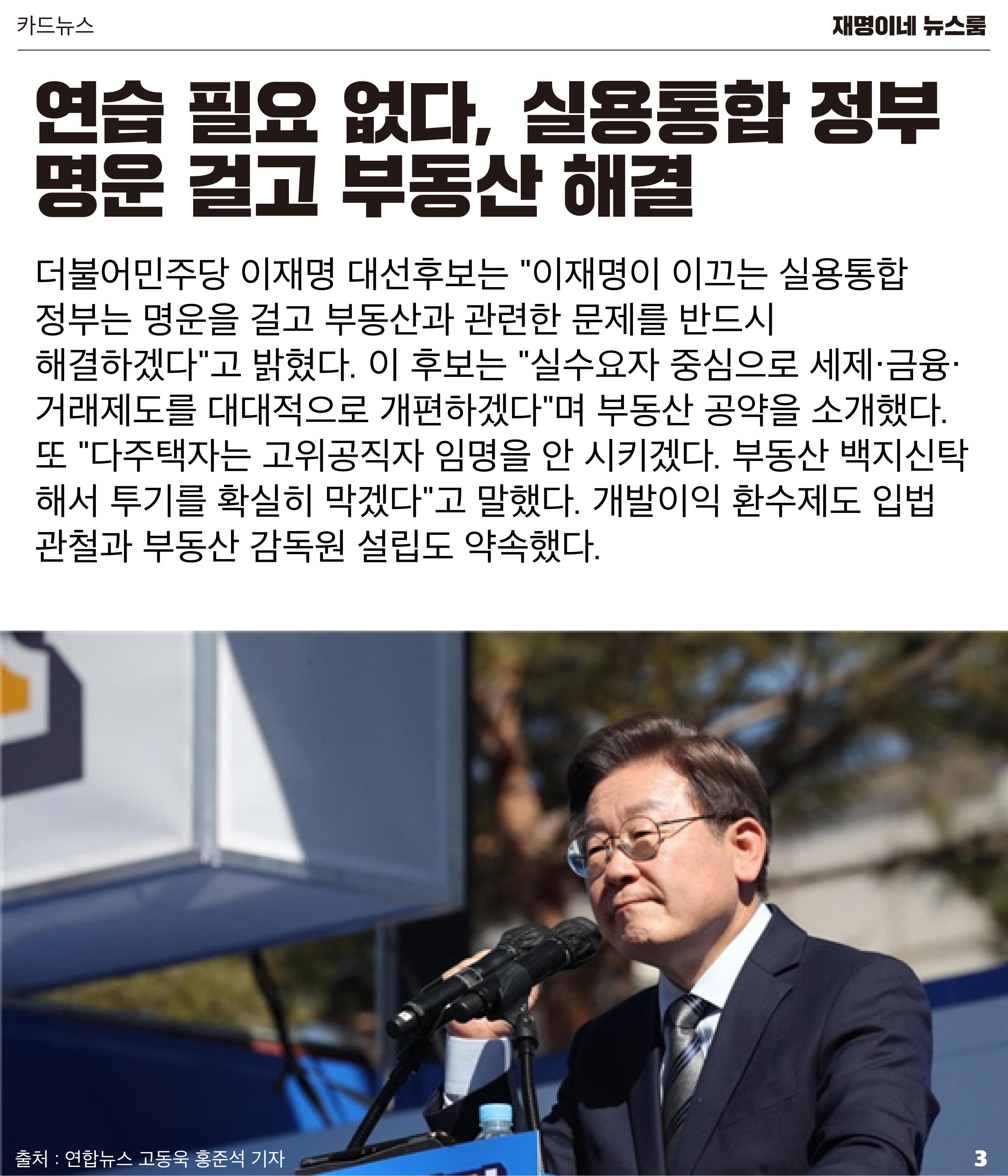 재명이네 뉴스룸 제52호 D-2 3페이지