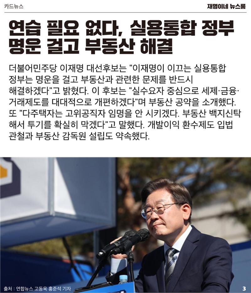 재명이네 뉴스룸 제52호 D-2 3페이지