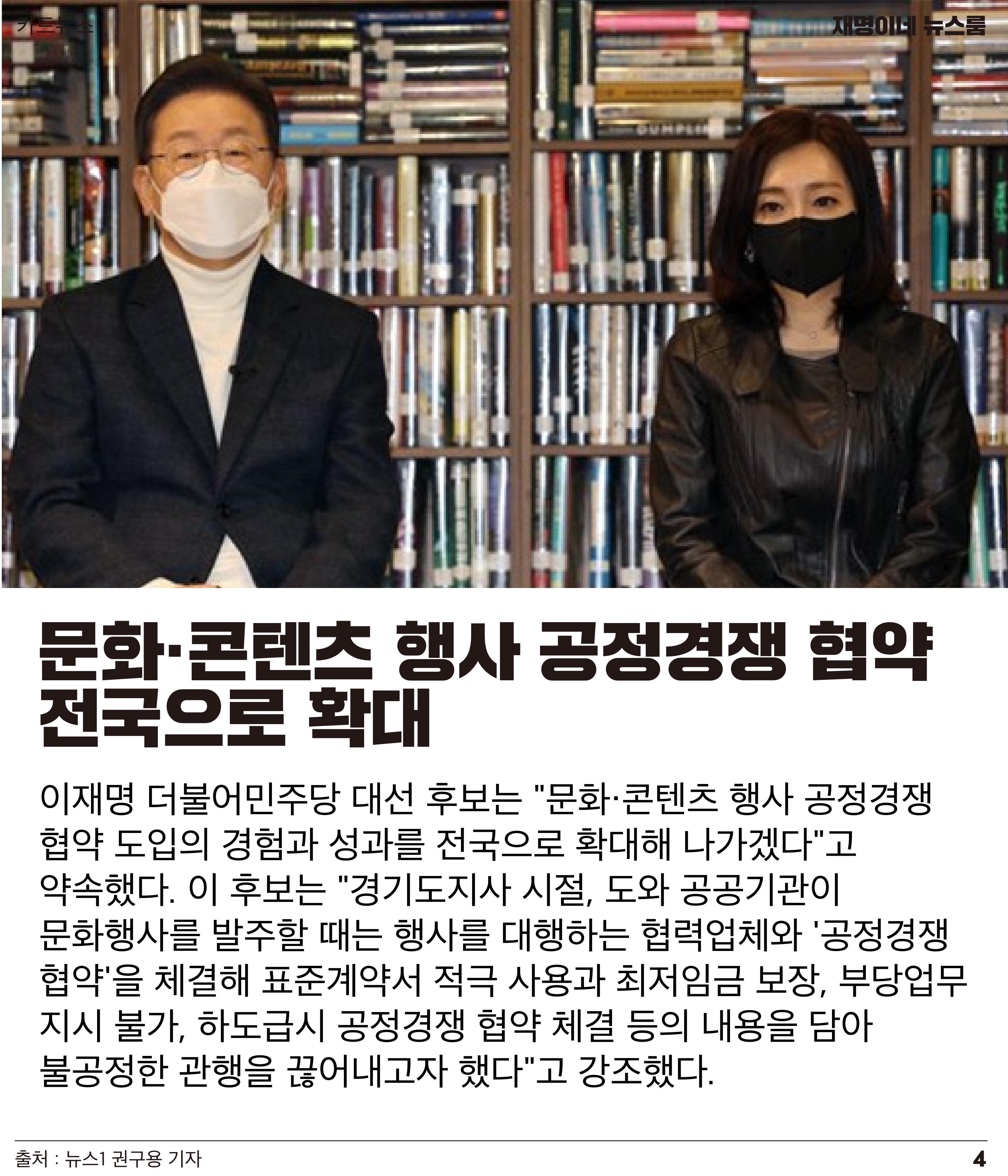 재명이네 뉴스룸 제52호 D-2 4페이지