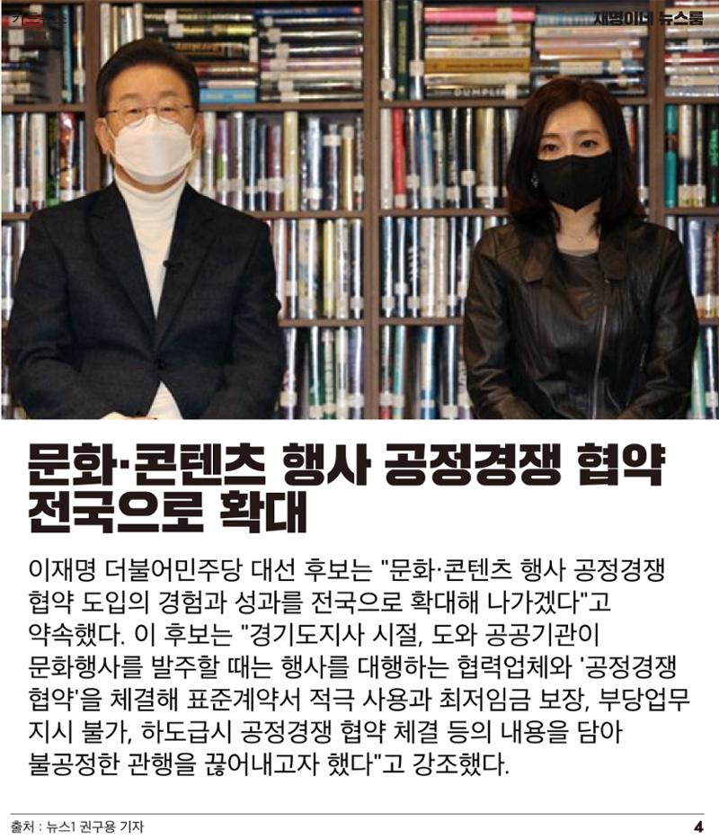 재명이네 뉴스룸 제52호 D-2 4페이지