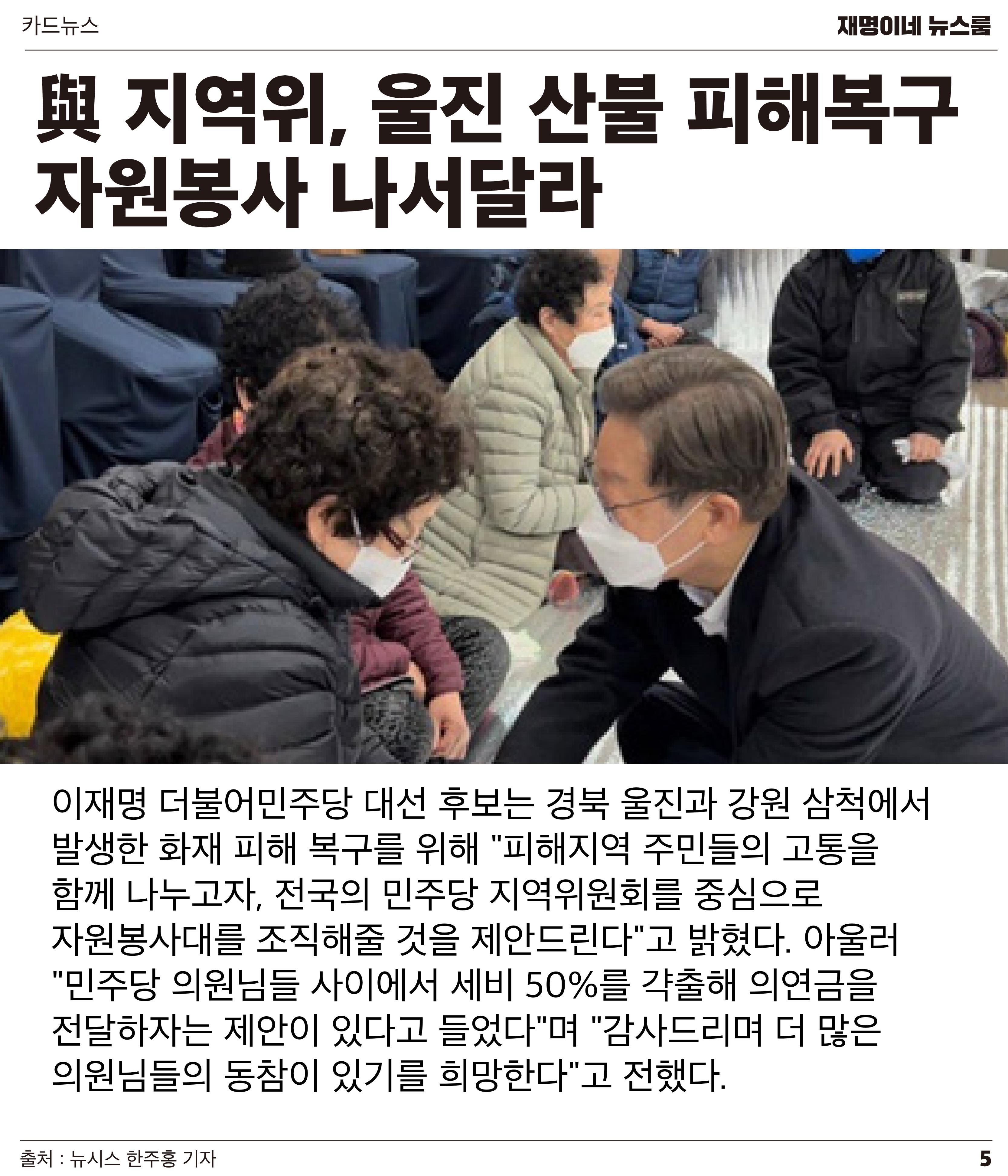 재명이네 뉴스룸 제52호 D-2 5페이지