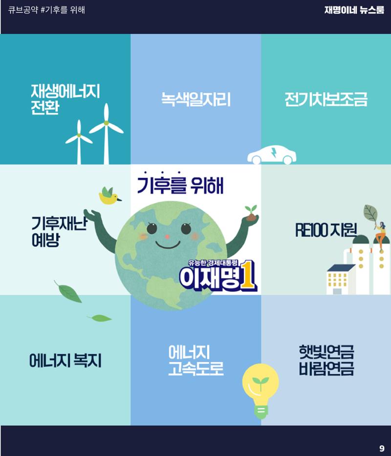 재명이네 뉴스룸 제52호 D-2 9페이지