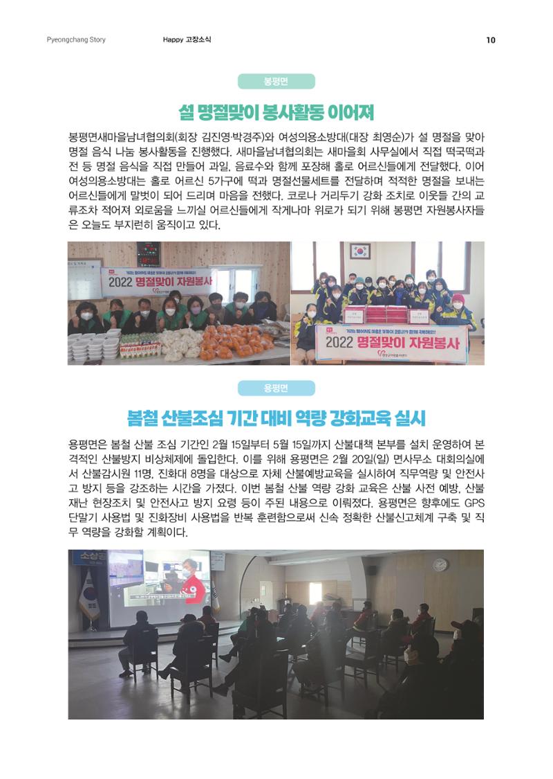 평창이야기 3월호 10페이지