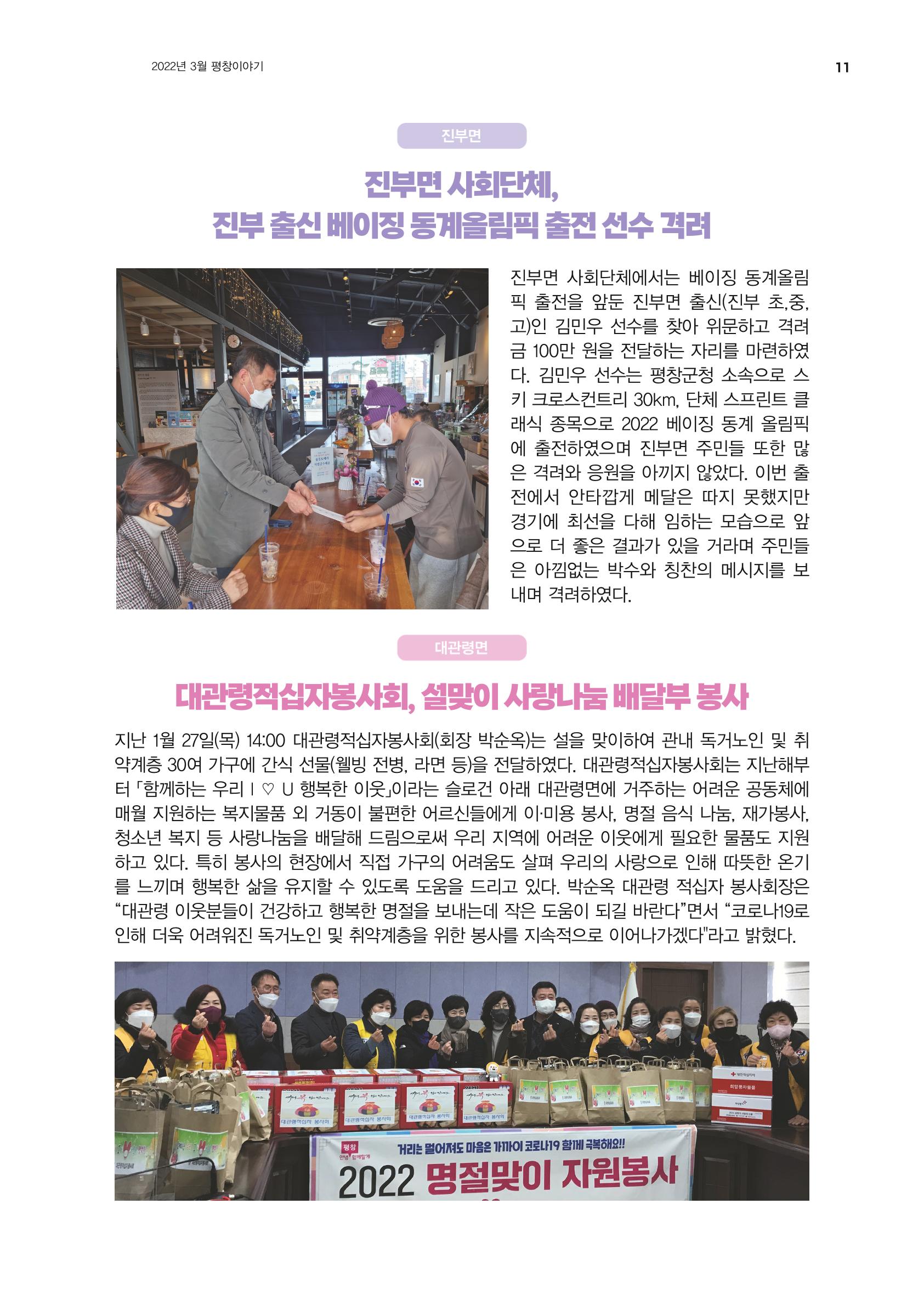 평창이야기 3월호 11페이지