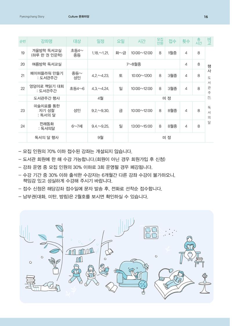 평창이야기 3월호 16페이지