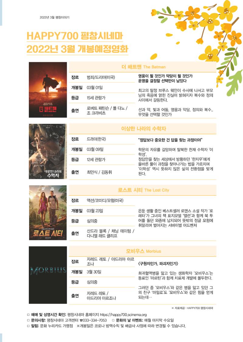 평창이야기 3월호 17페이지
