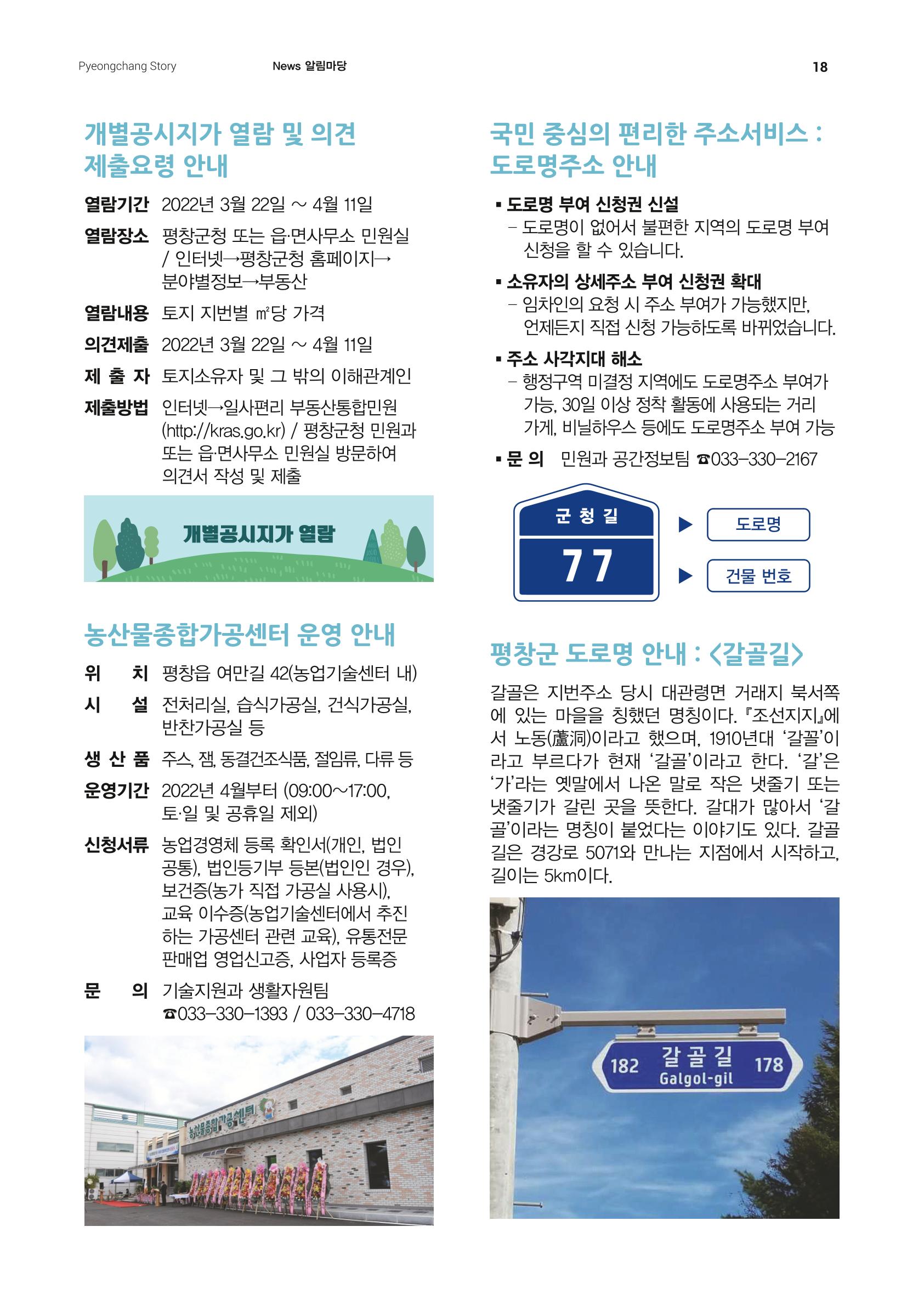 평창이야기 3월호 18페이지