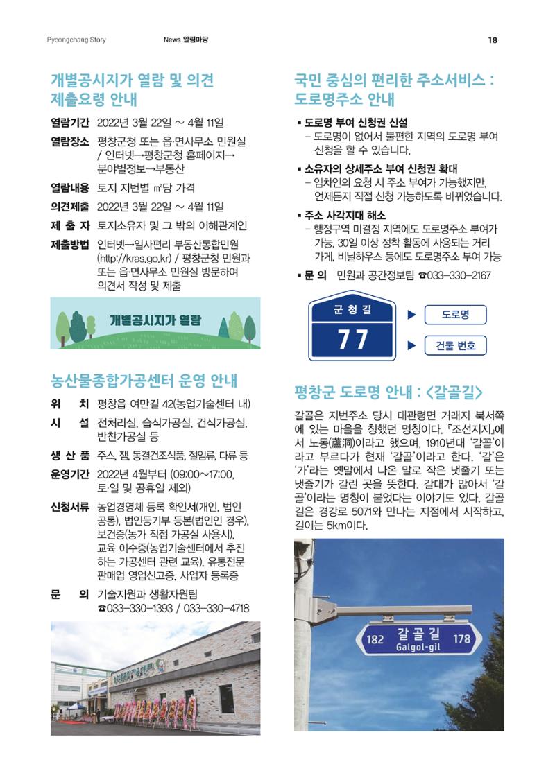 평창이야기 3월호 18페이지