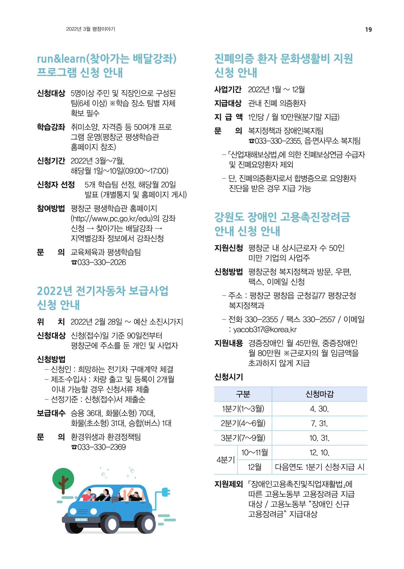 평창이야기 3월호 19페이지