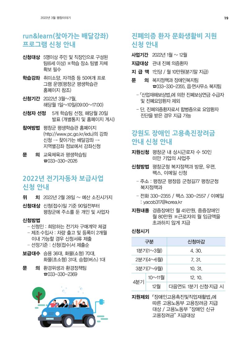 평창이야기 3월호 19페이지