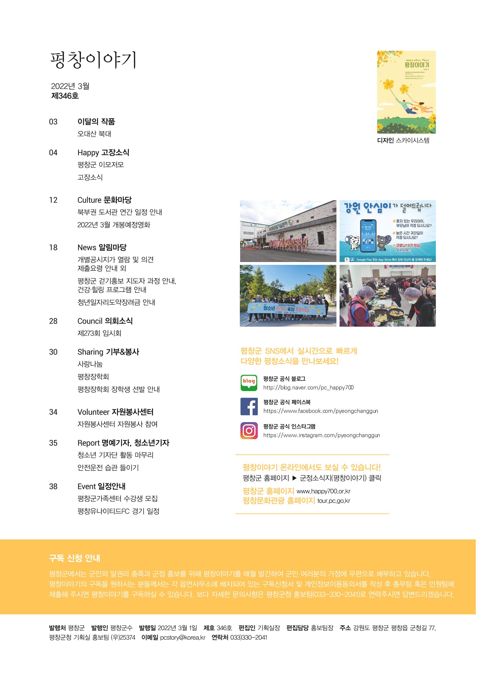 평창이야기 3월호 2페이지