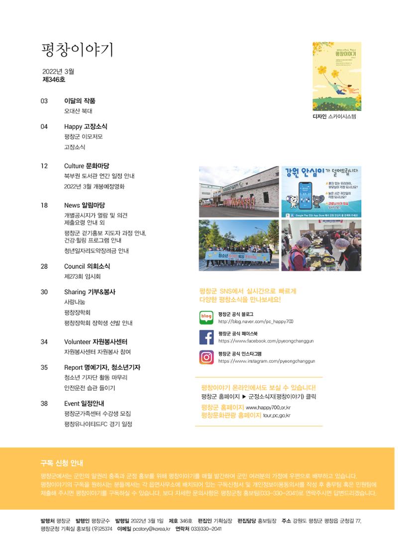 평창이야기 3월호 2페이지