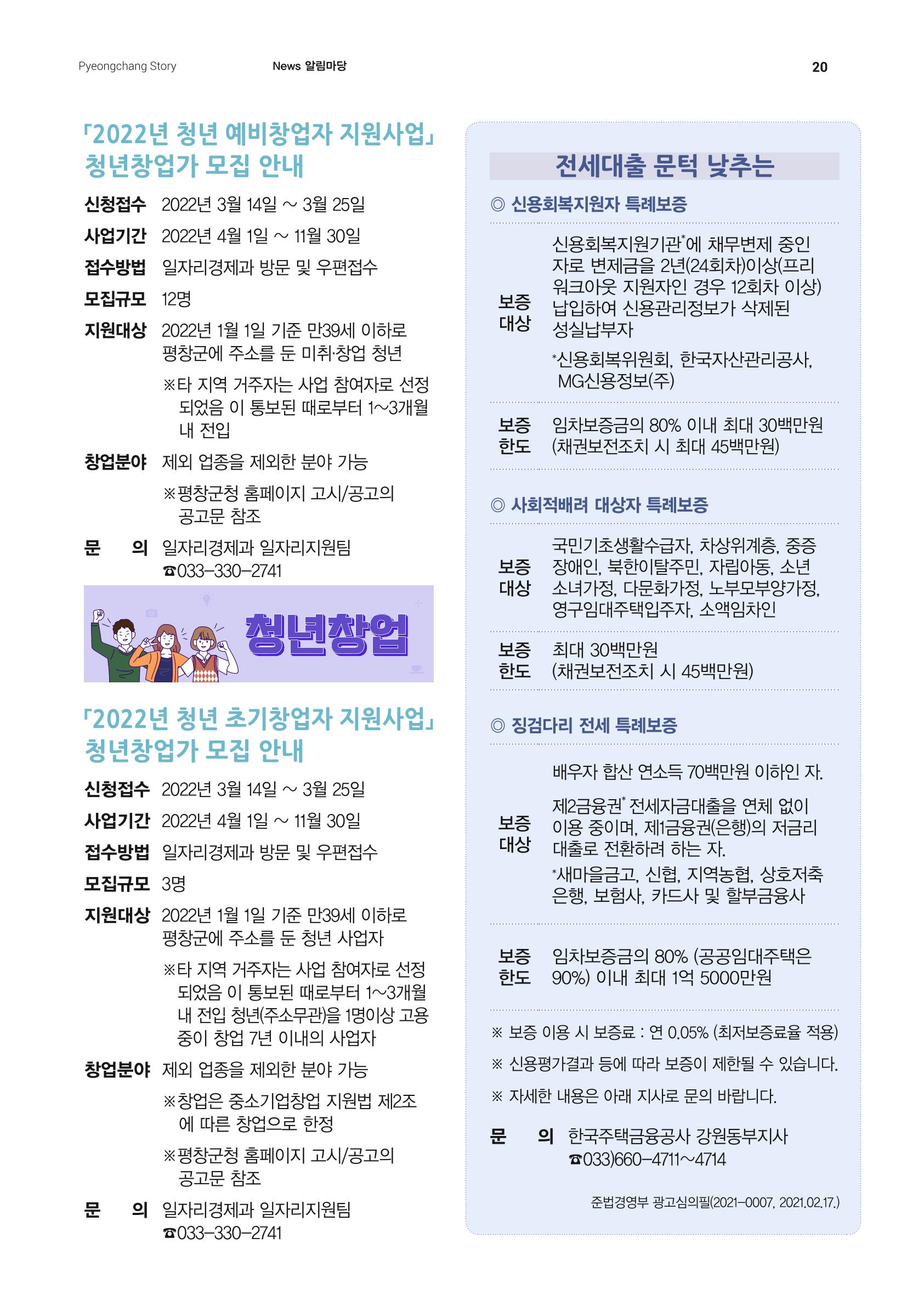 평창이야기 3월호 20페이지