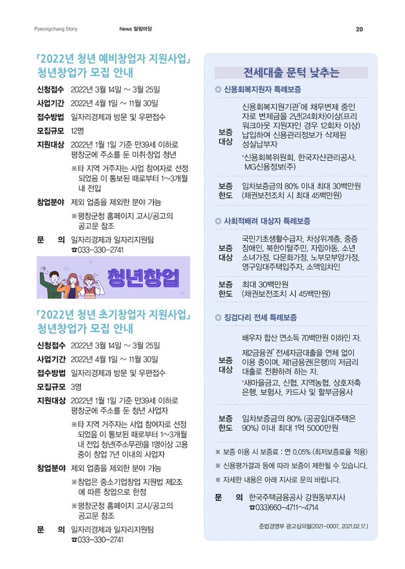 평창이야기 3월호 20페이지