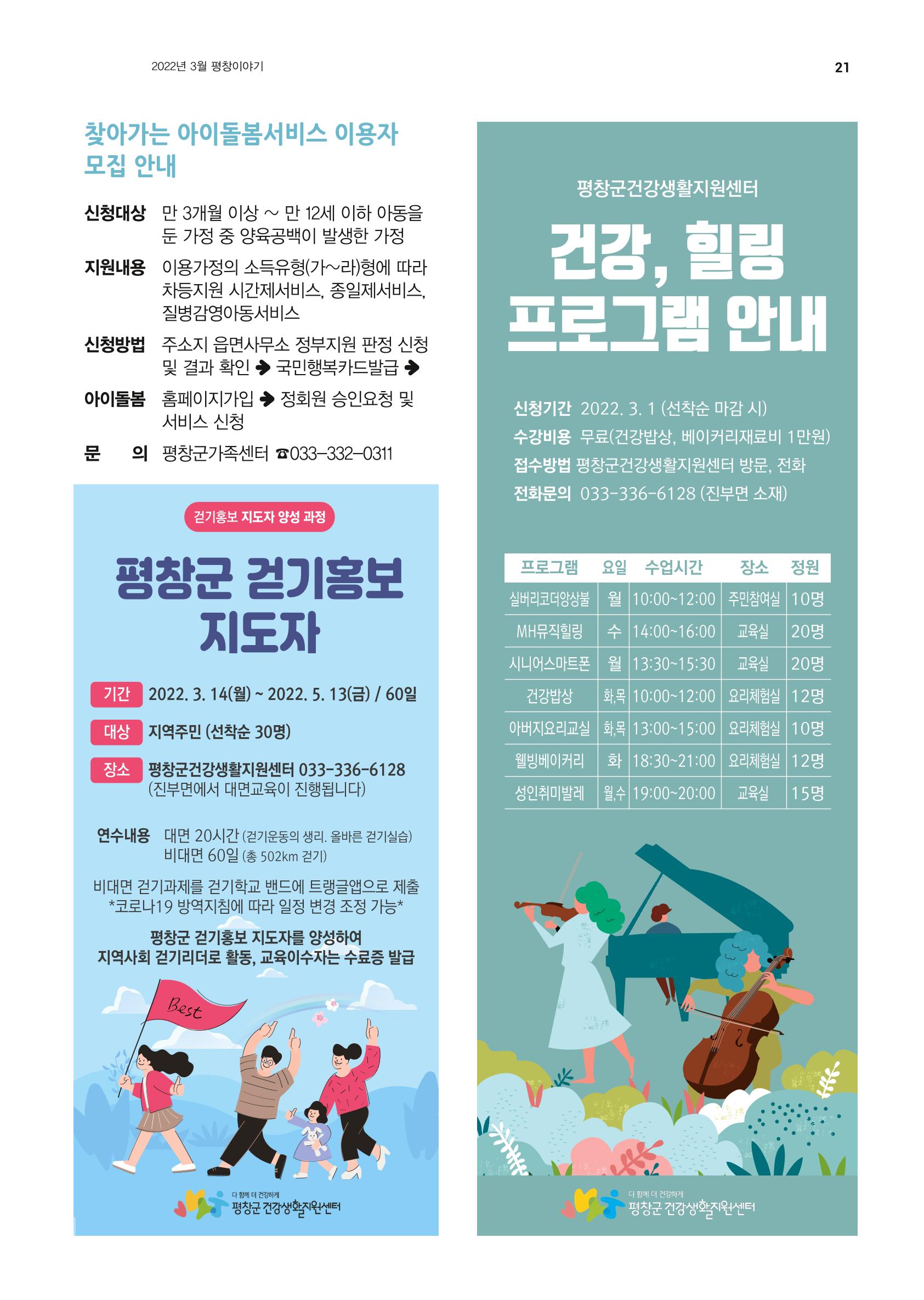 평창이야기 3월호 21페이지