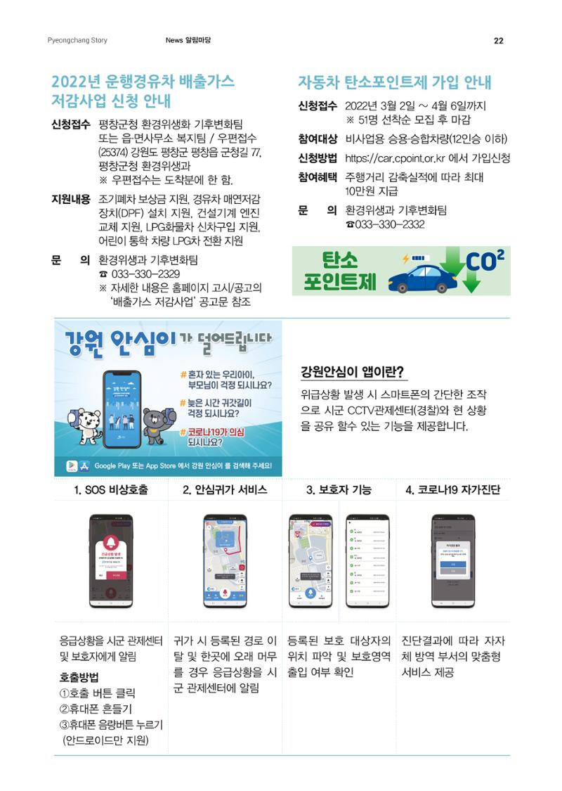 평창이야기 3월호 22페이지