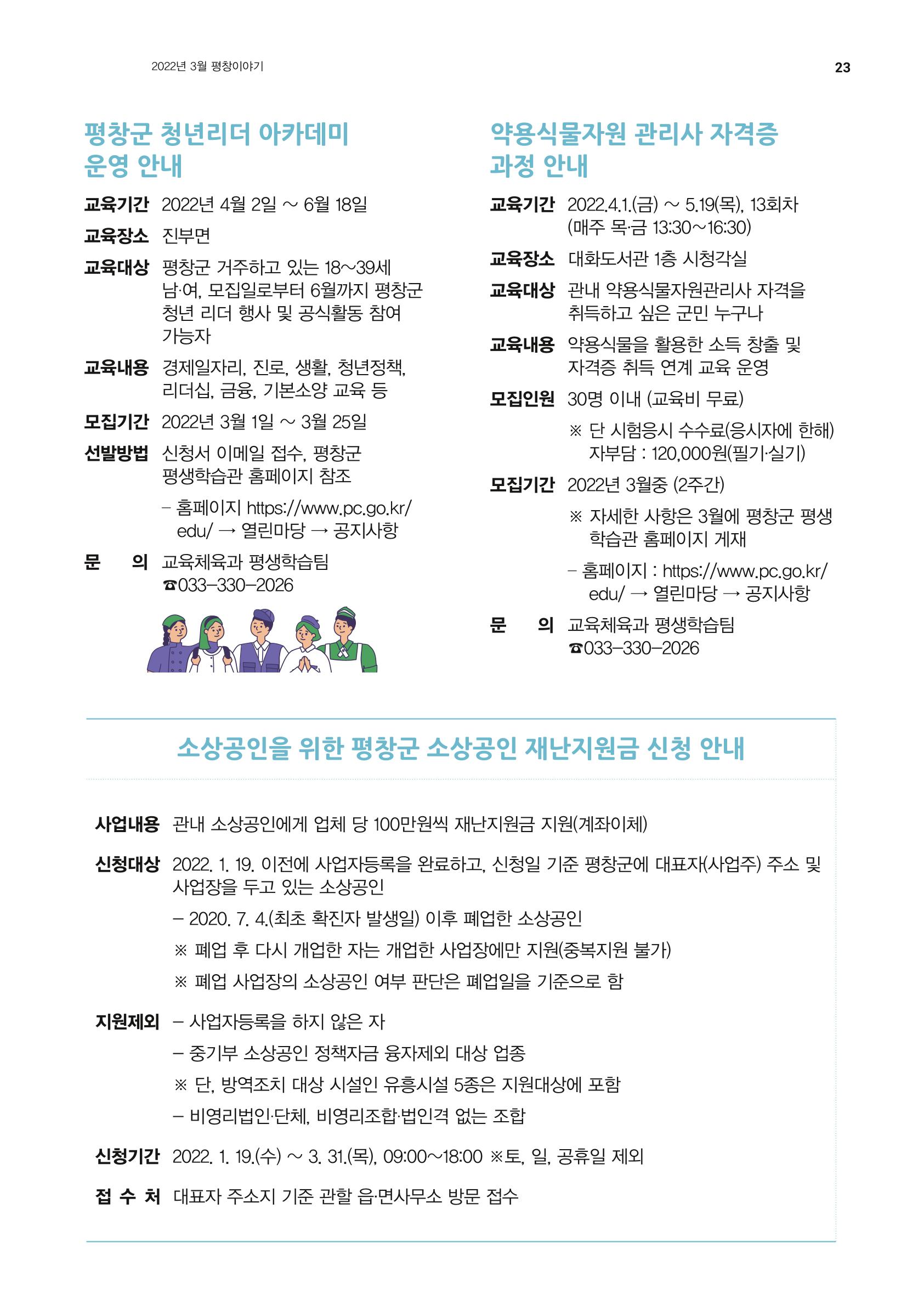 평창이야기 3월호 23페이지