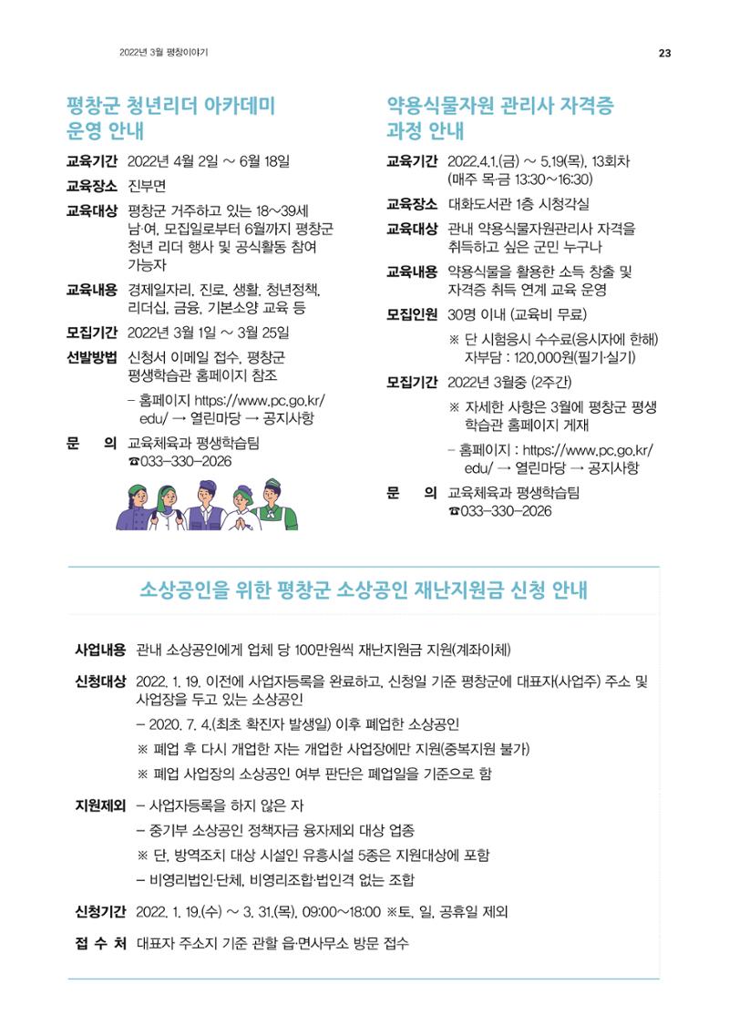 평창이야기 3월호 23페이지