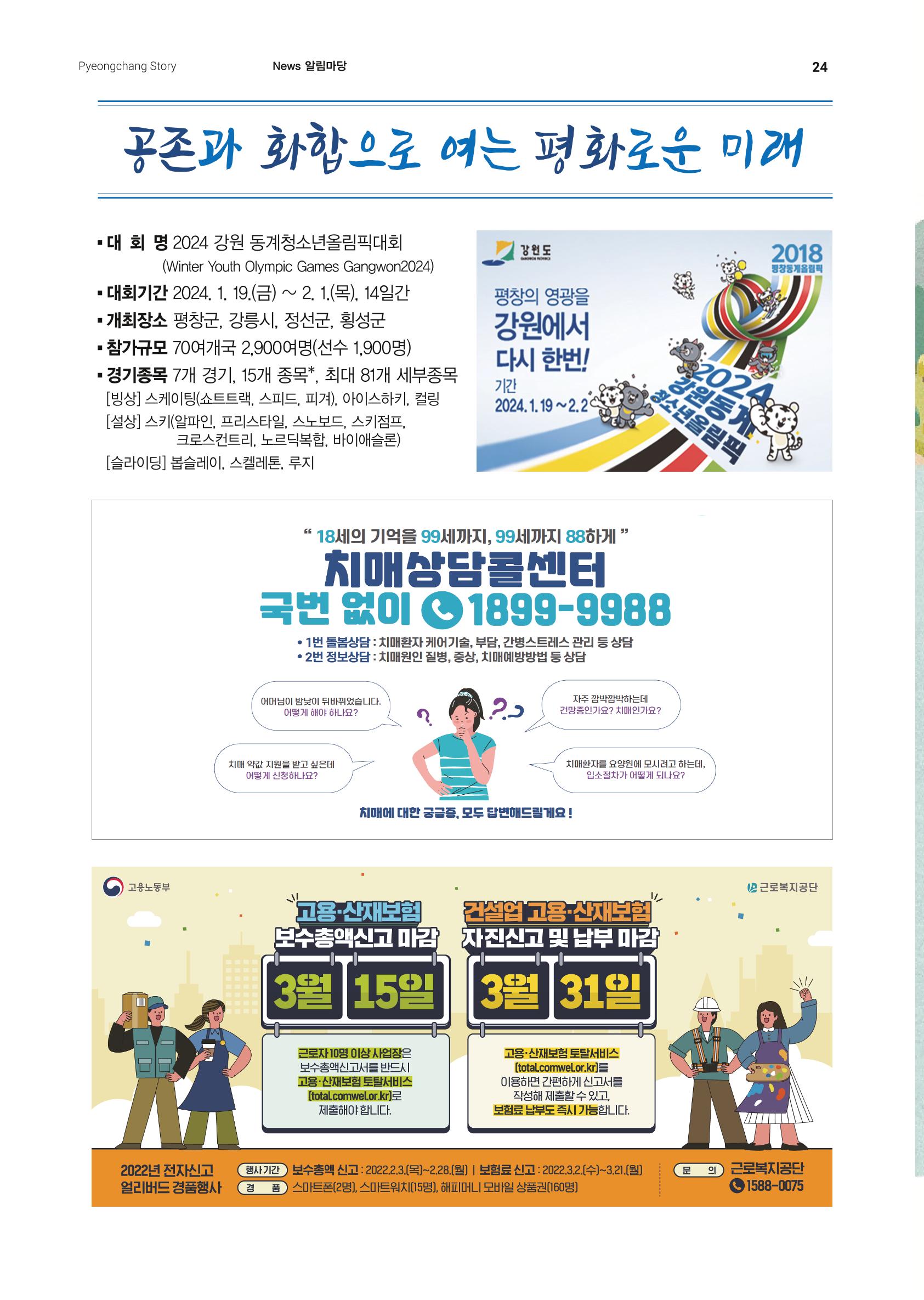 평창이야기 3월호 24페이지