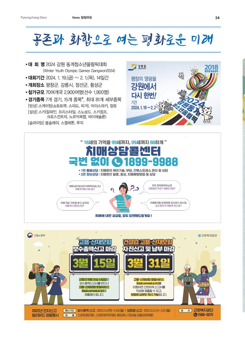 평창이야기 3월호 24페이지